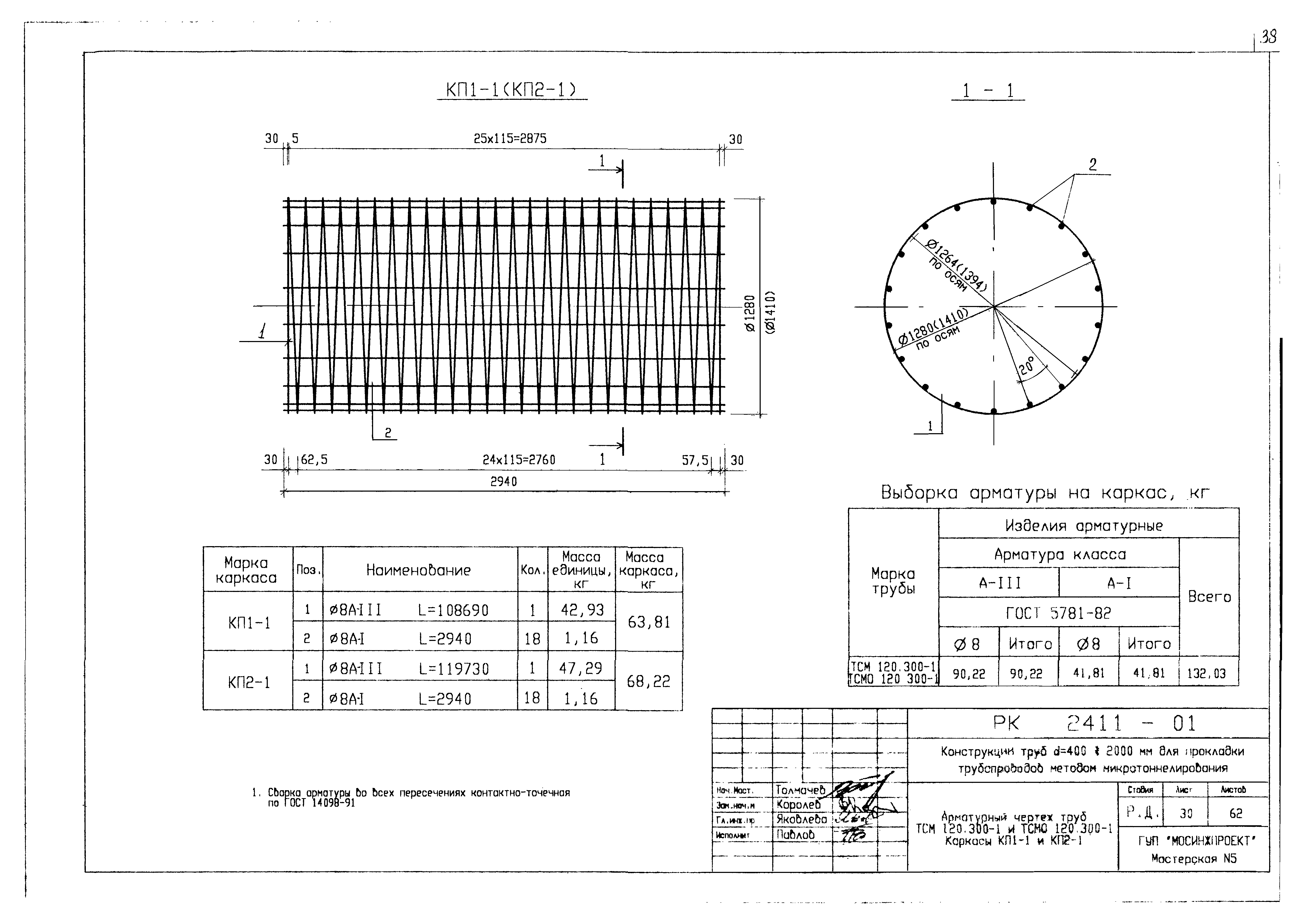 Альбом РК 2411-01