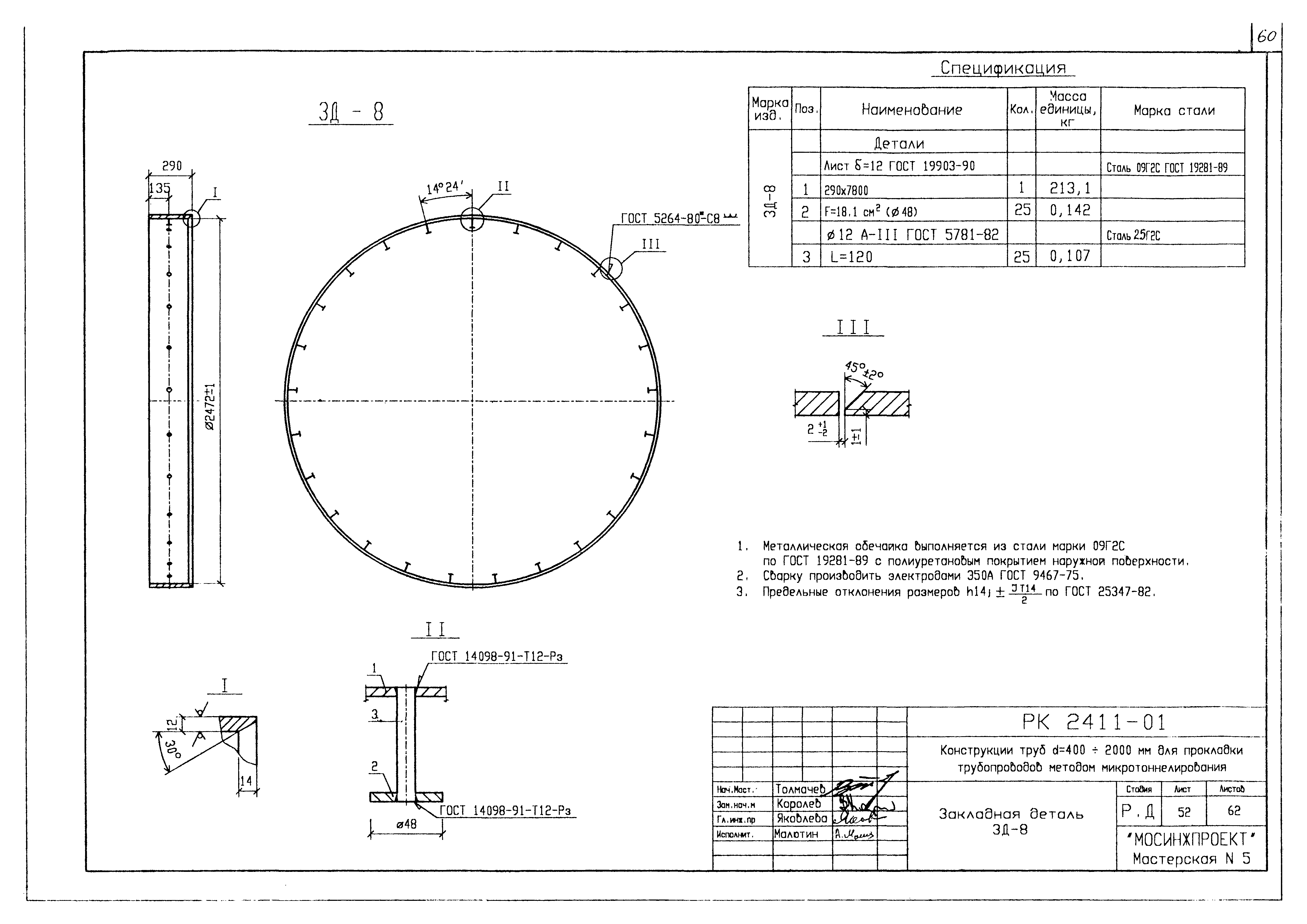 Альбом РК 2411-01