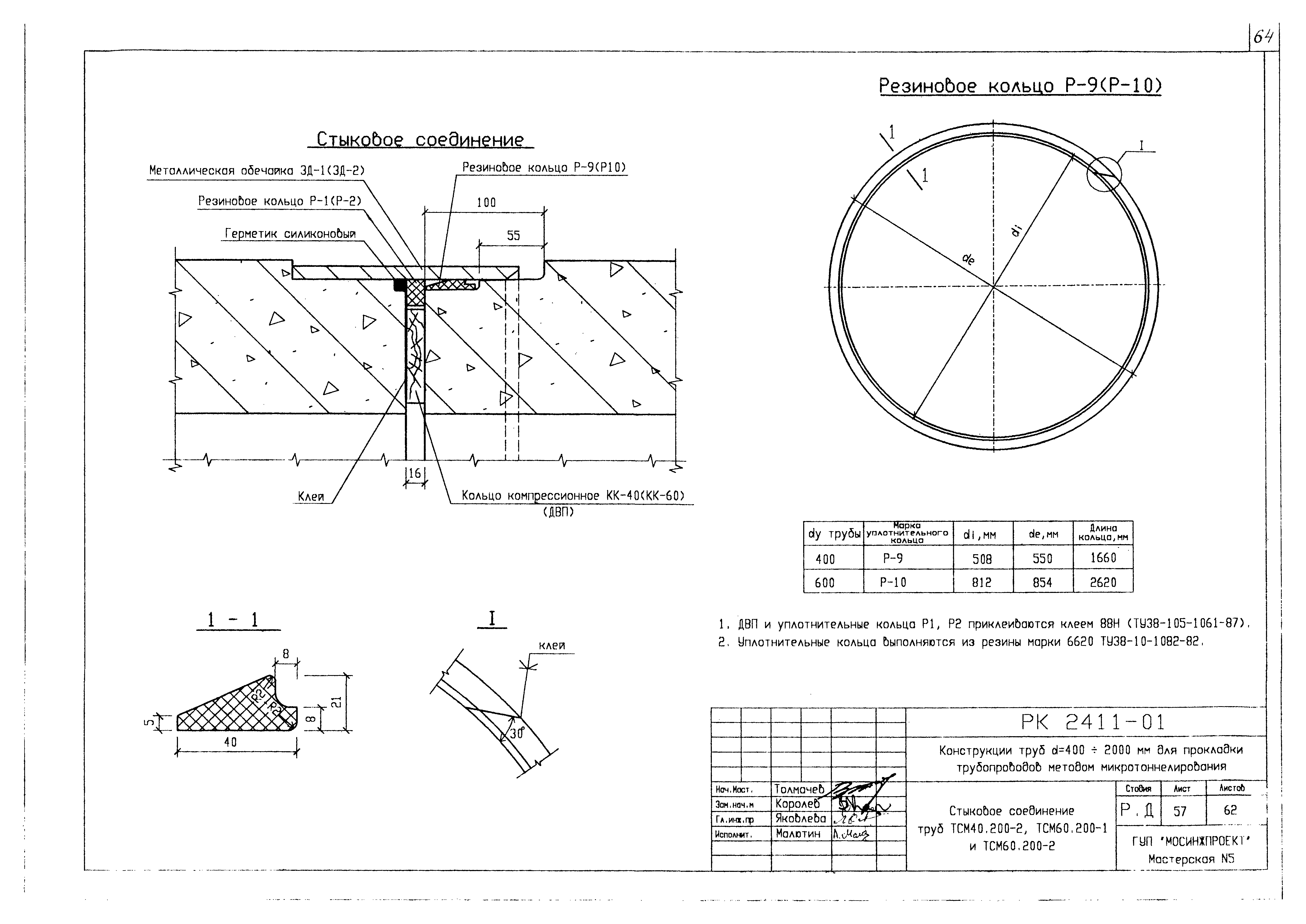 Альбом РК 2411-01