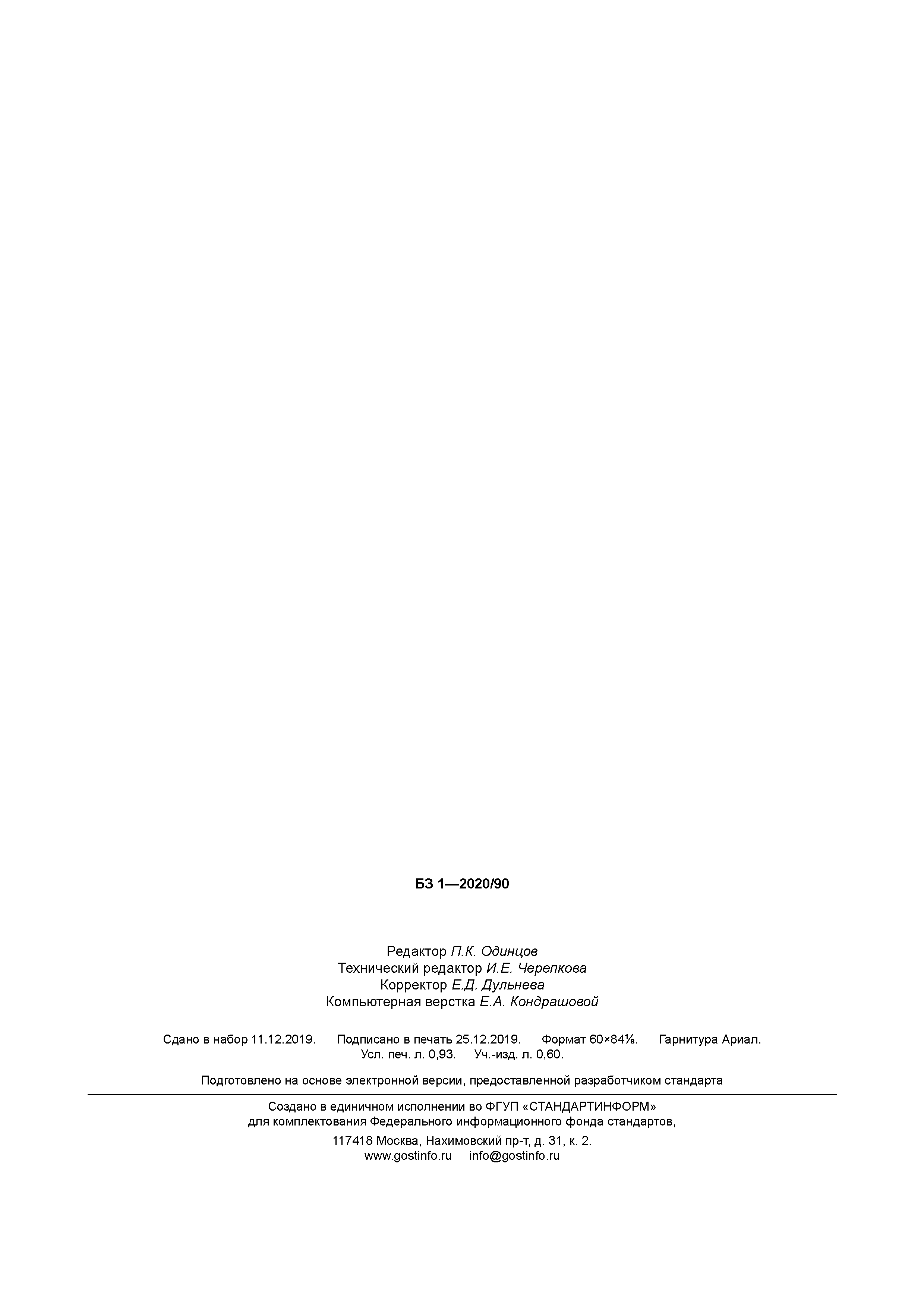 ГОСТ Р 58726-2019