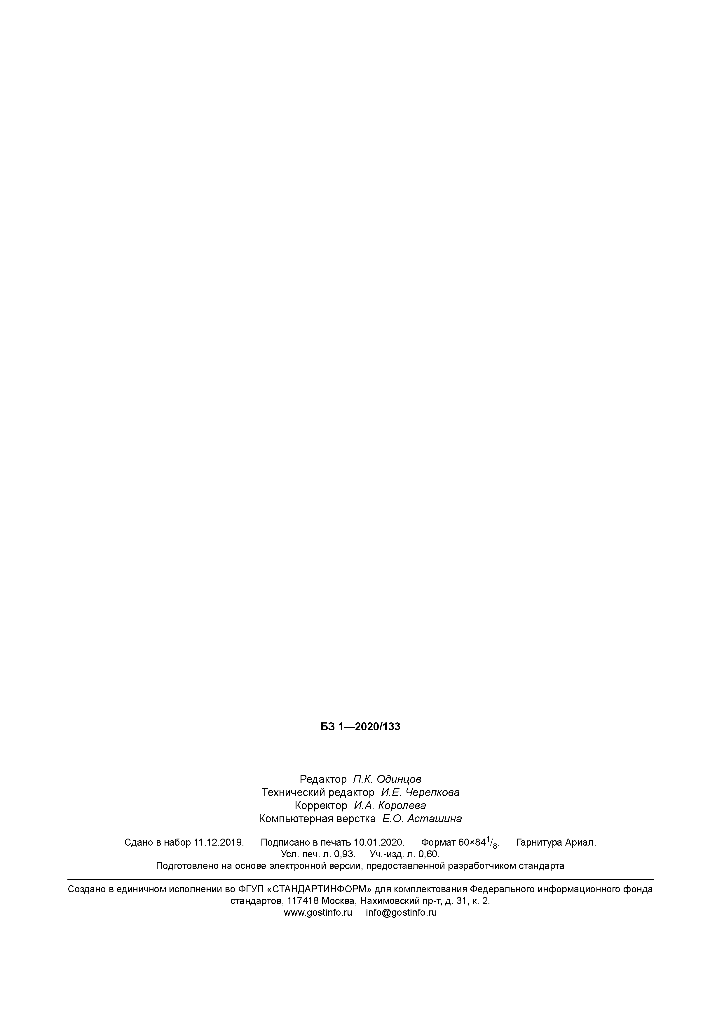 ГОСТ Р 58725-2019