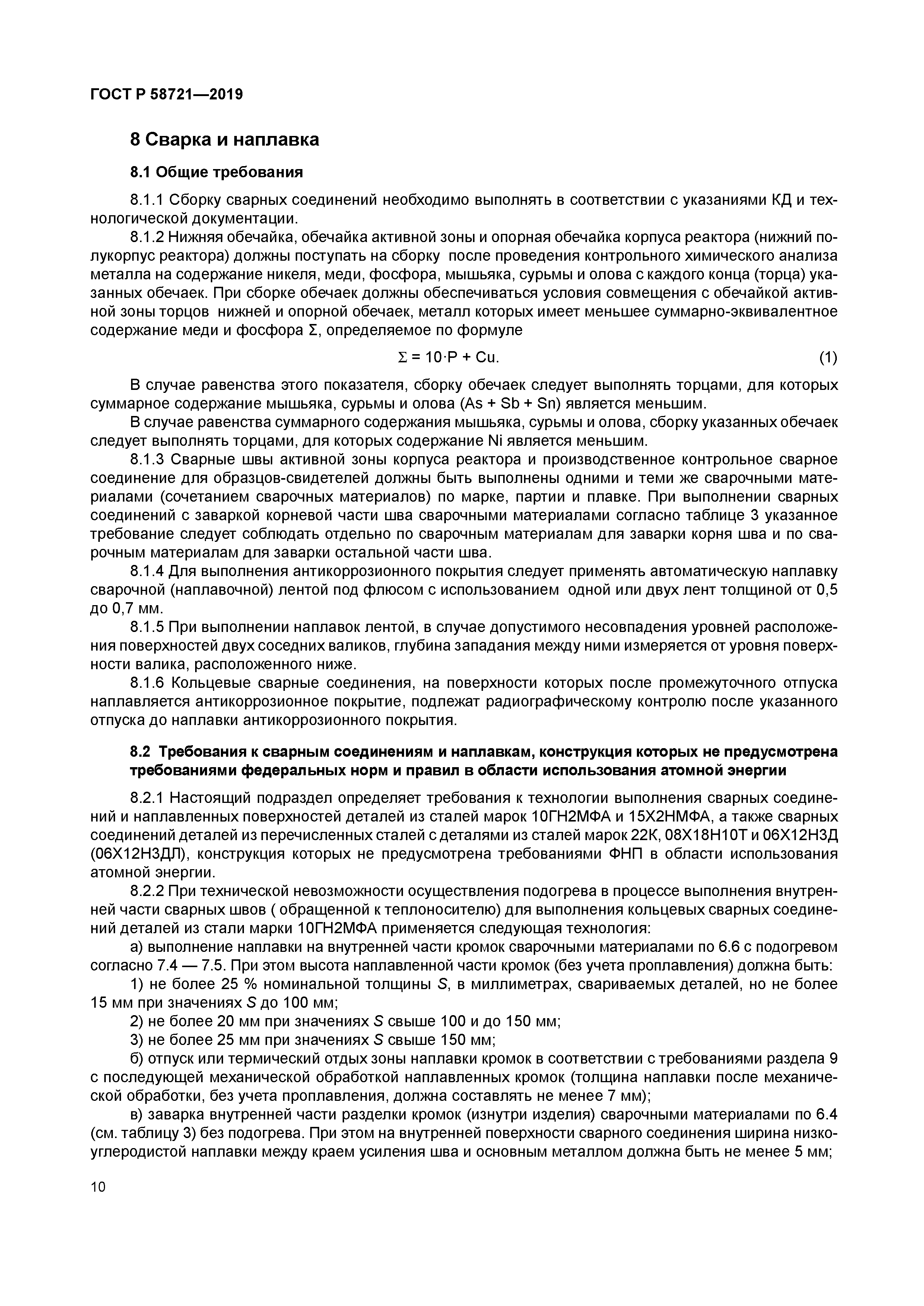 ГОСТ Р 58721-2019