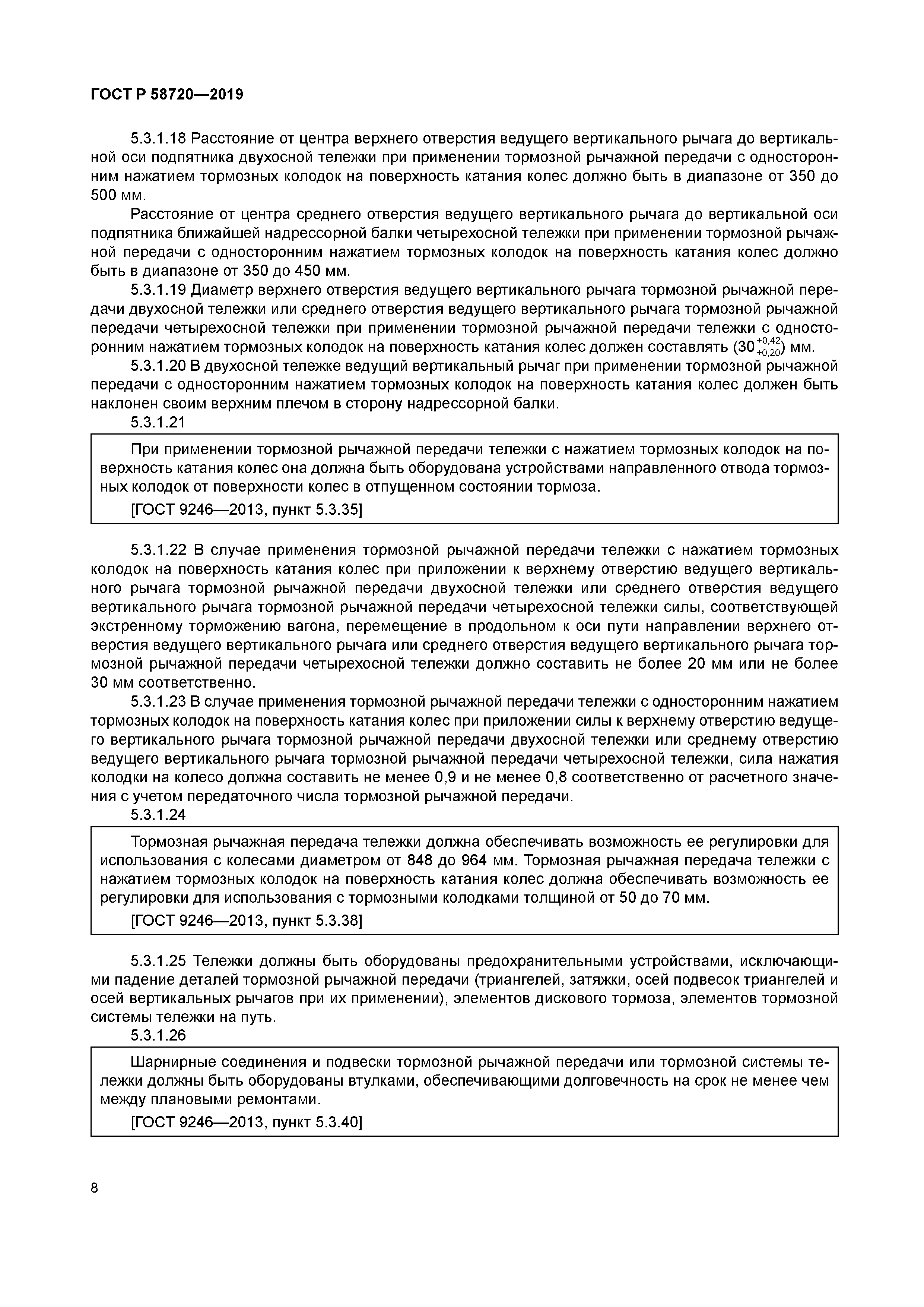 ГОСТ Р 58720-2019