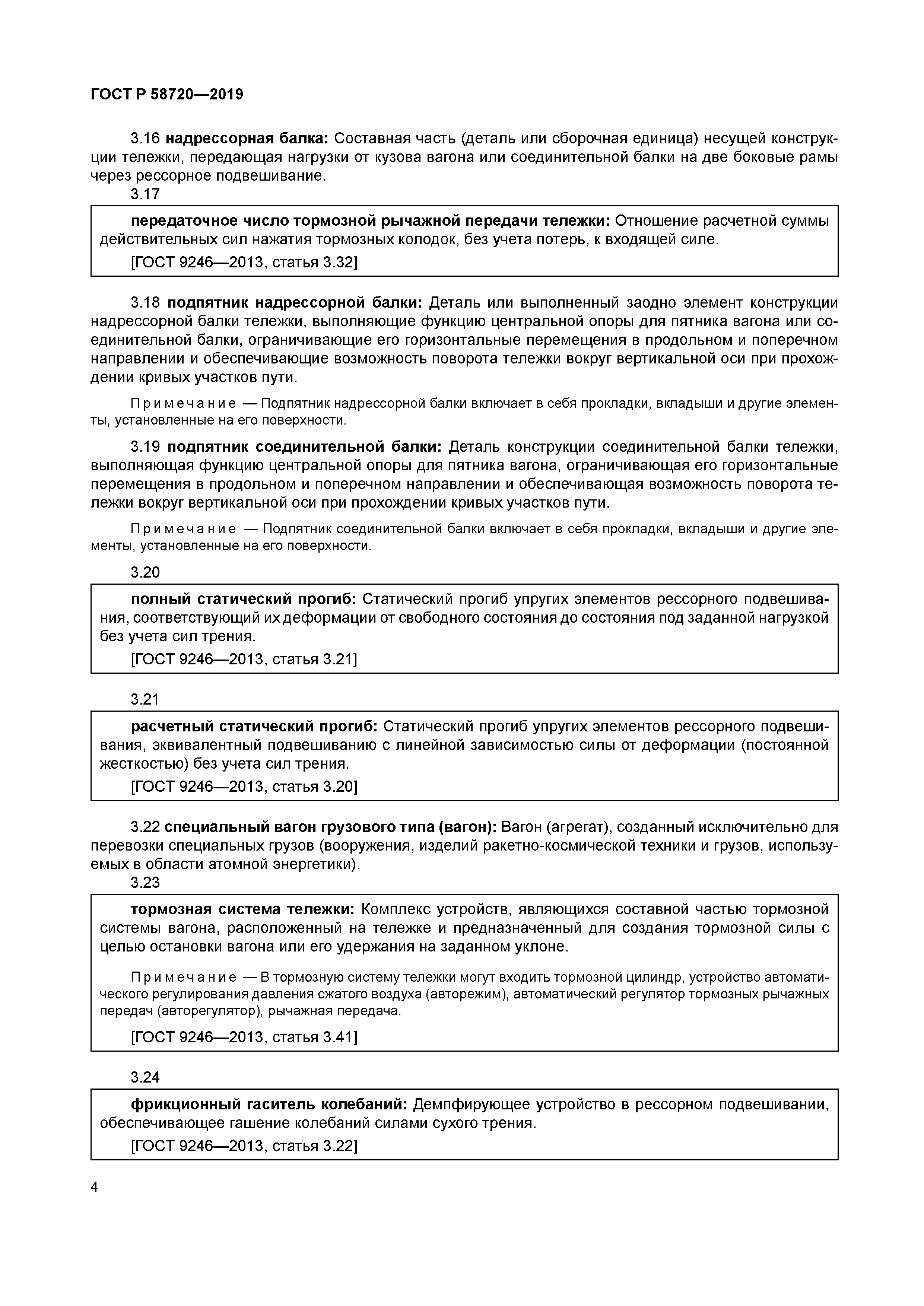 ГОСТ Р 58720-2019