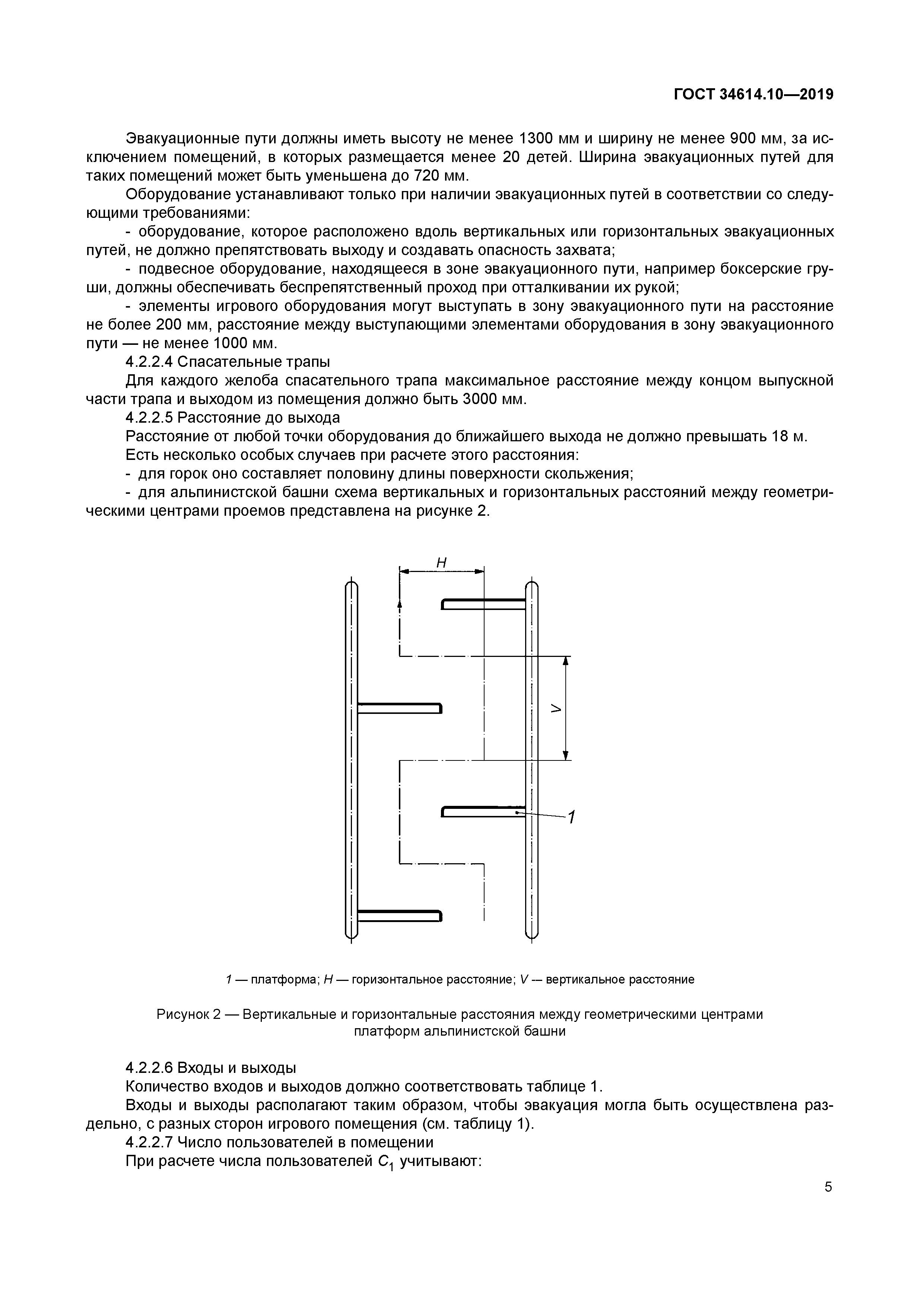 ГОСТ 34614.10-2019