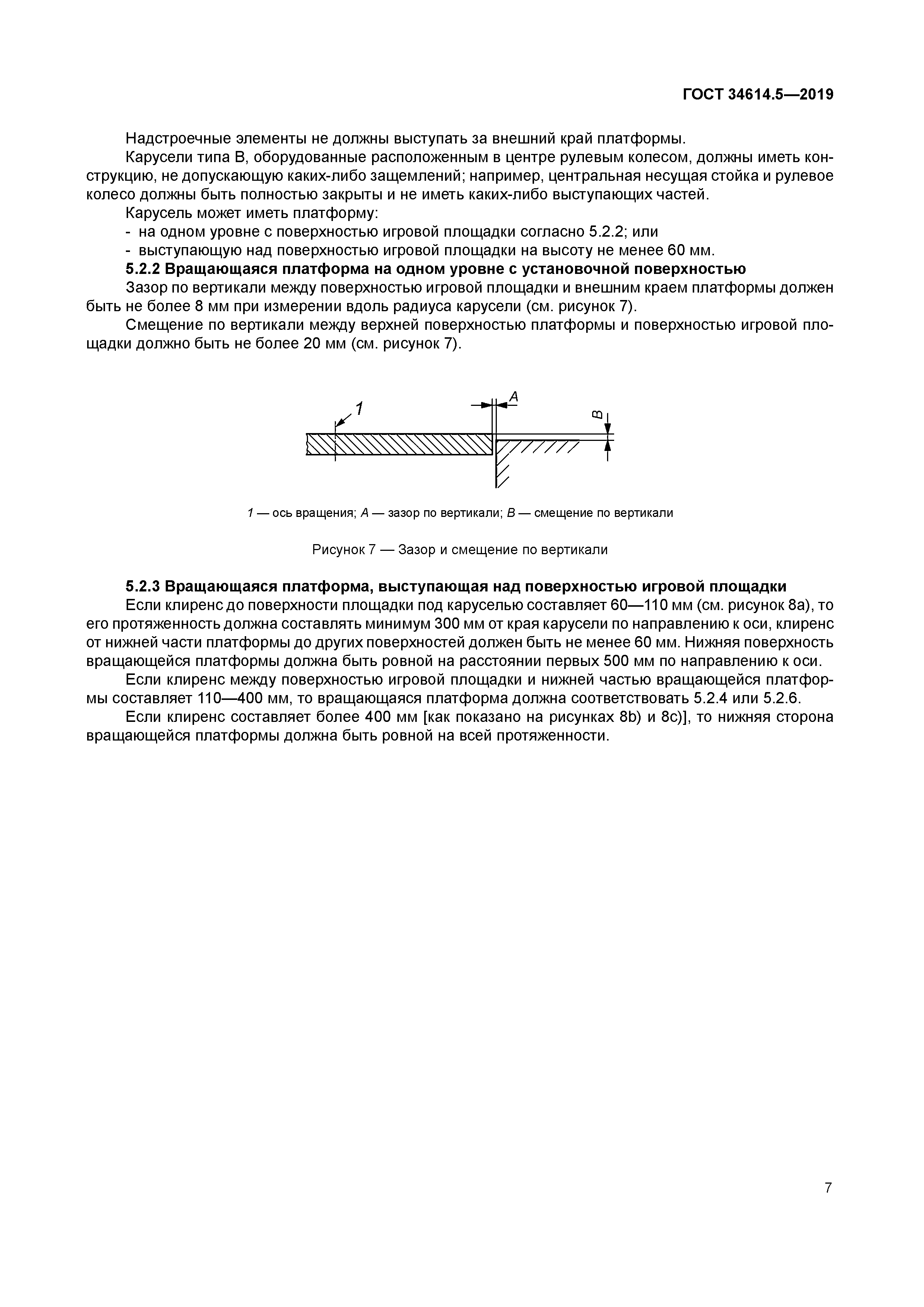 ГОСТ 34614.5-2019