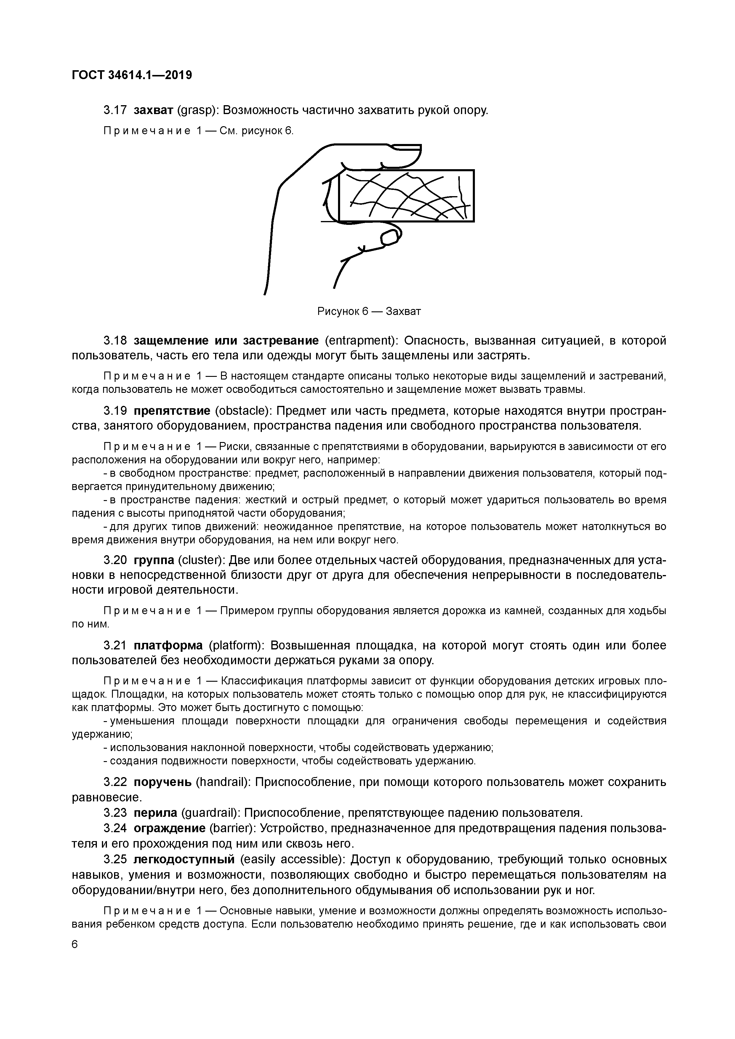 ГОСТ 34614.1-2019
