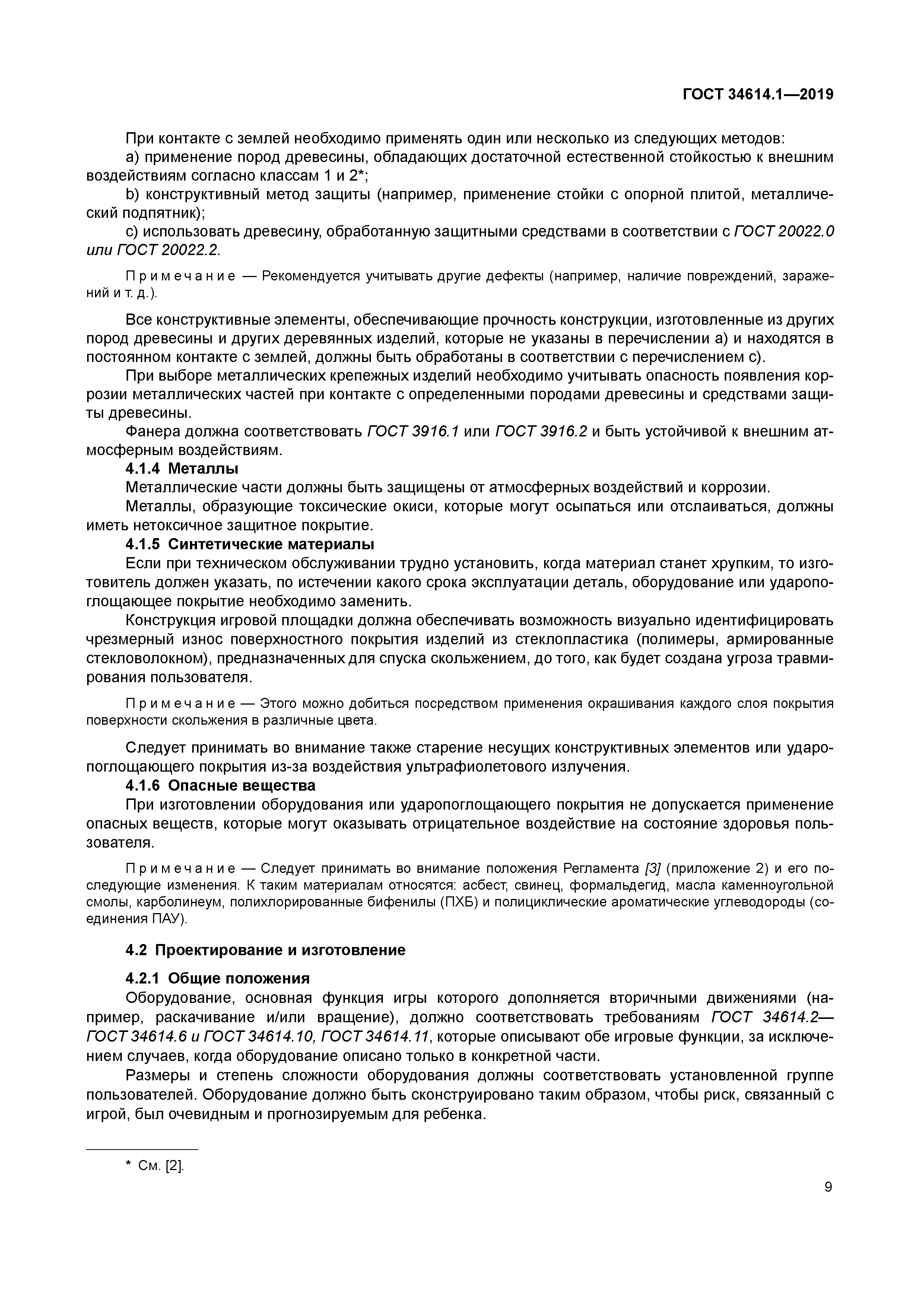 ГОСТ 34614.1-2019