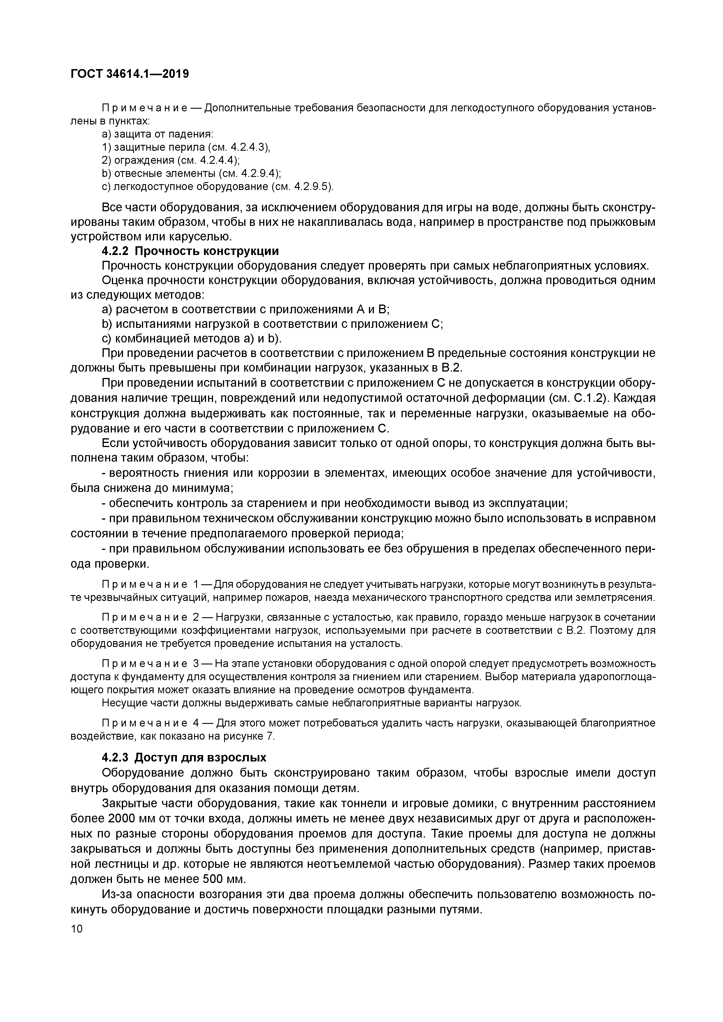 ГОСТ 34614.1-2019