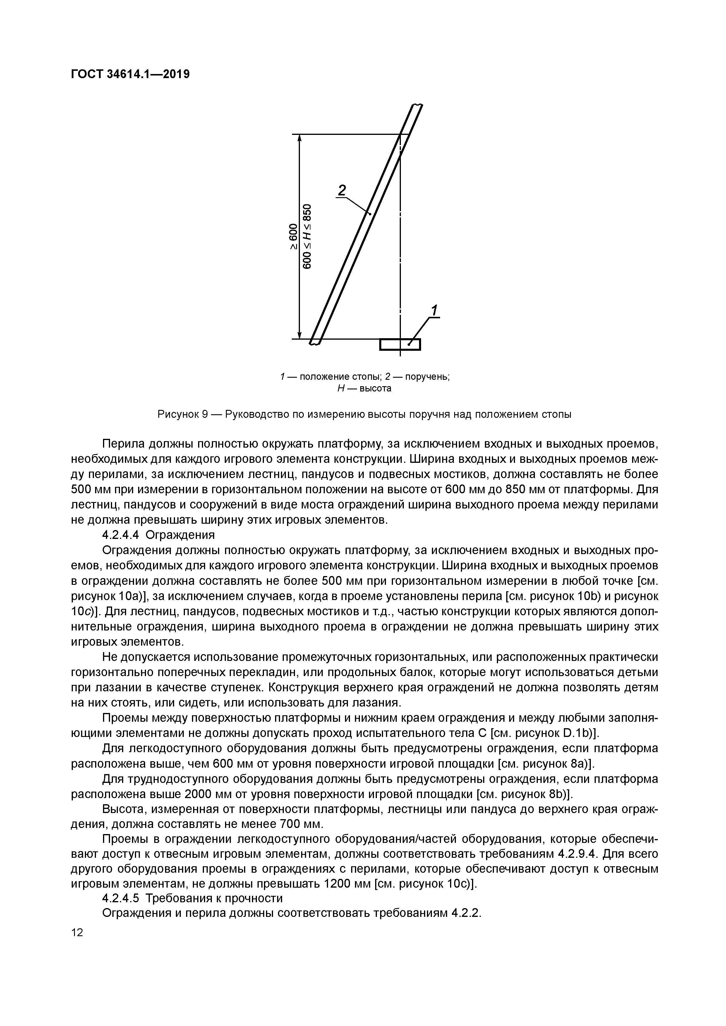 ГОСТ 34614.1-2019