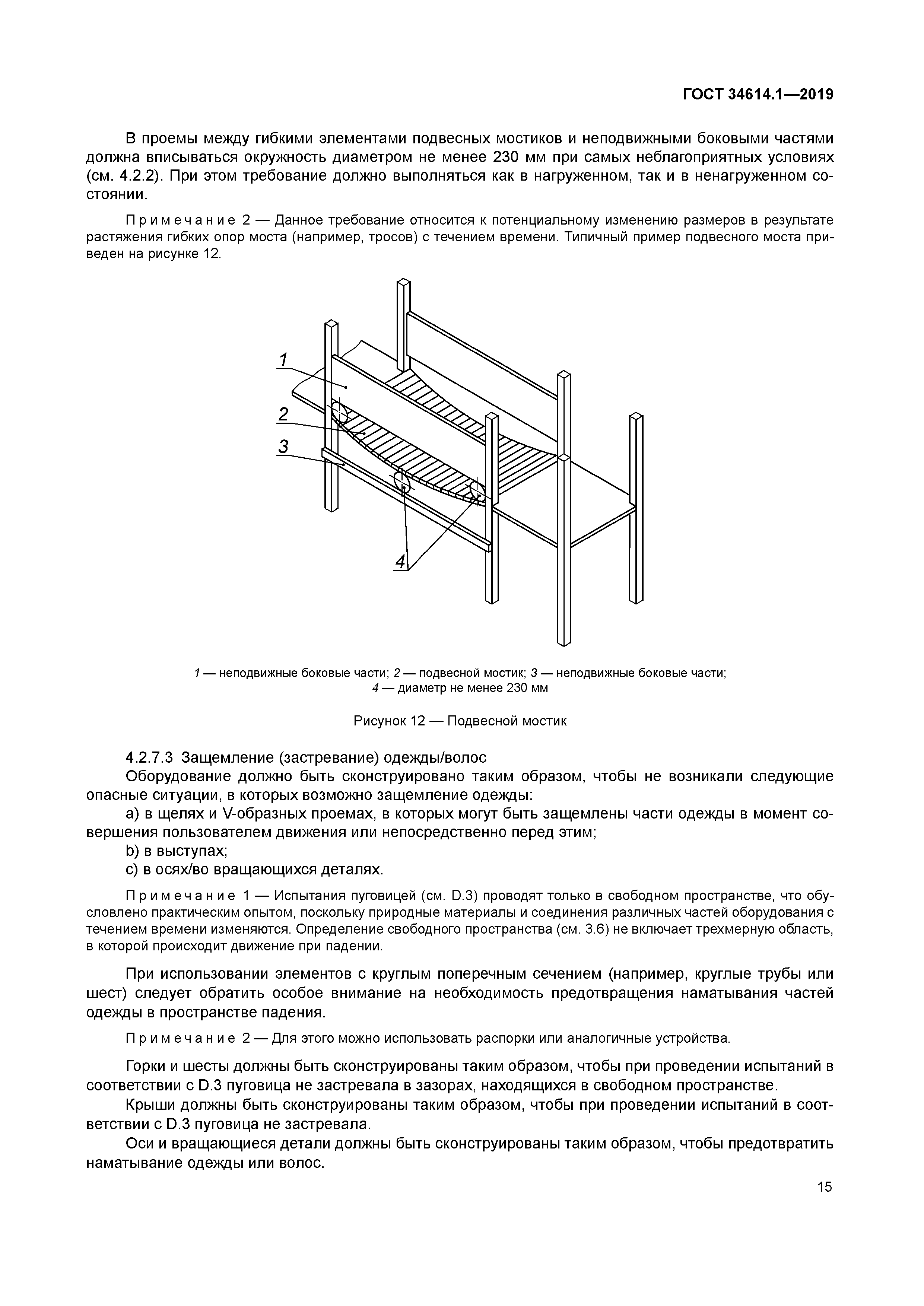 ГОСТ 34614.1-2019