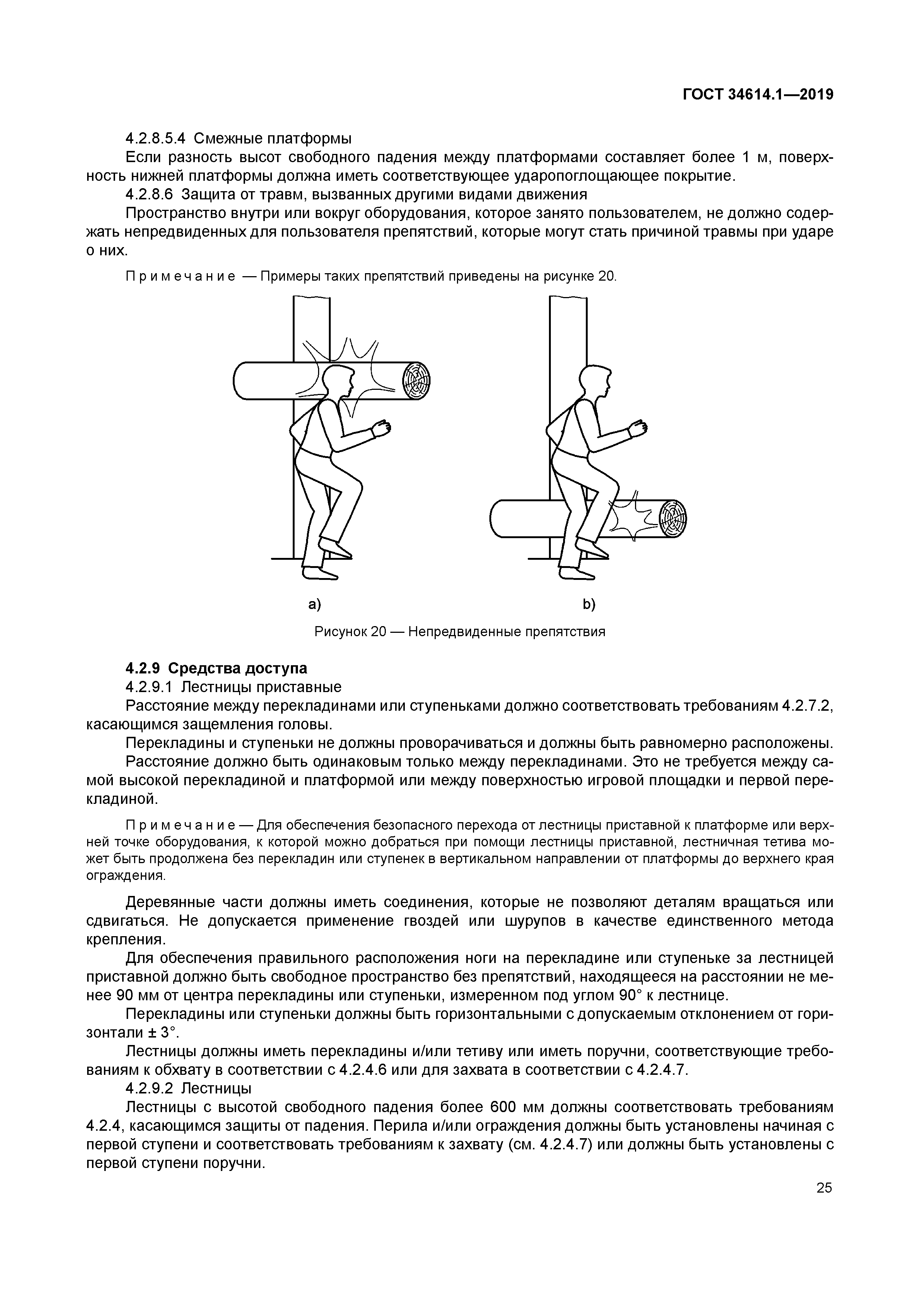 ГОСТ 34614.1-2019