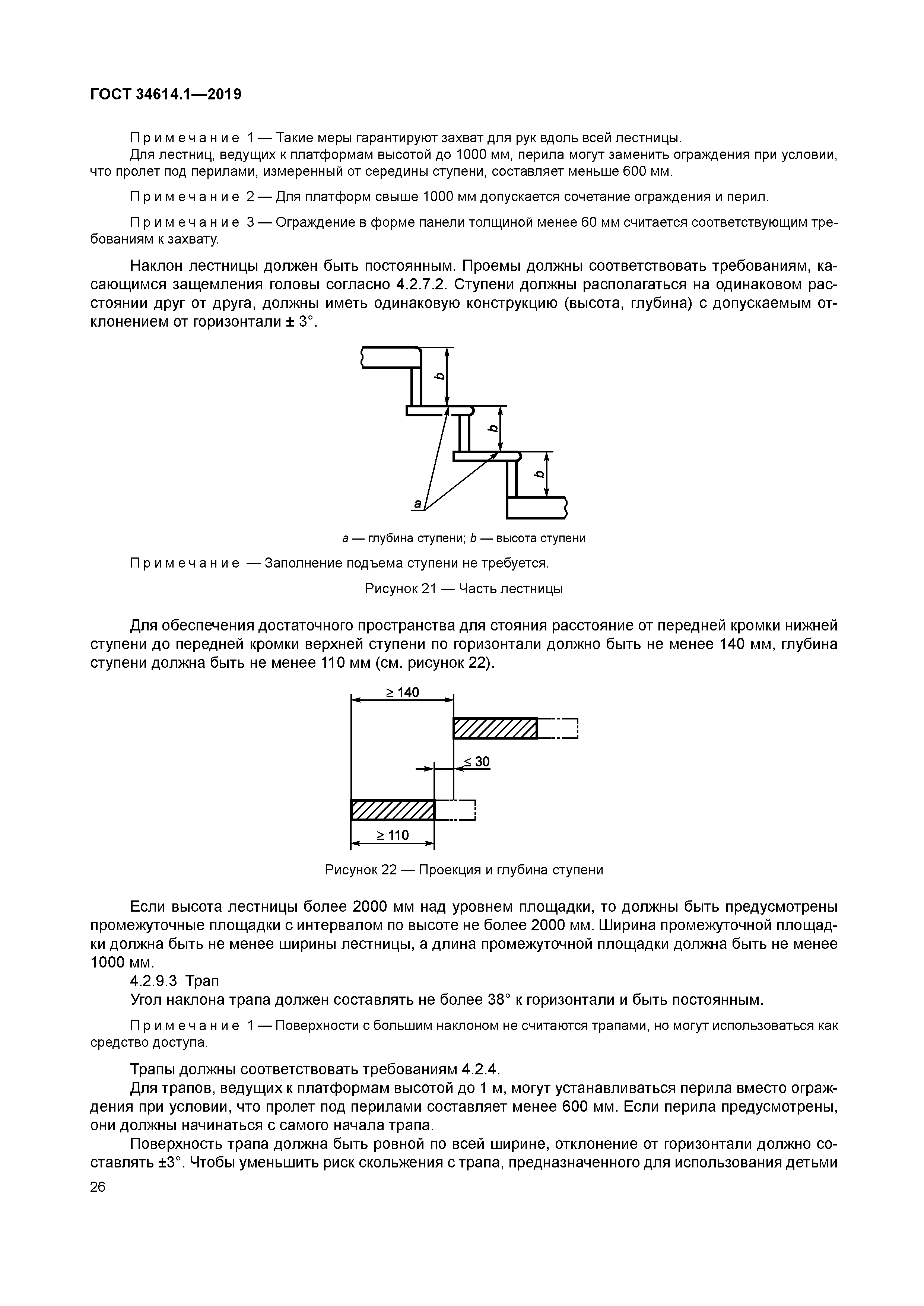 ГОСТ 34614.1-2019