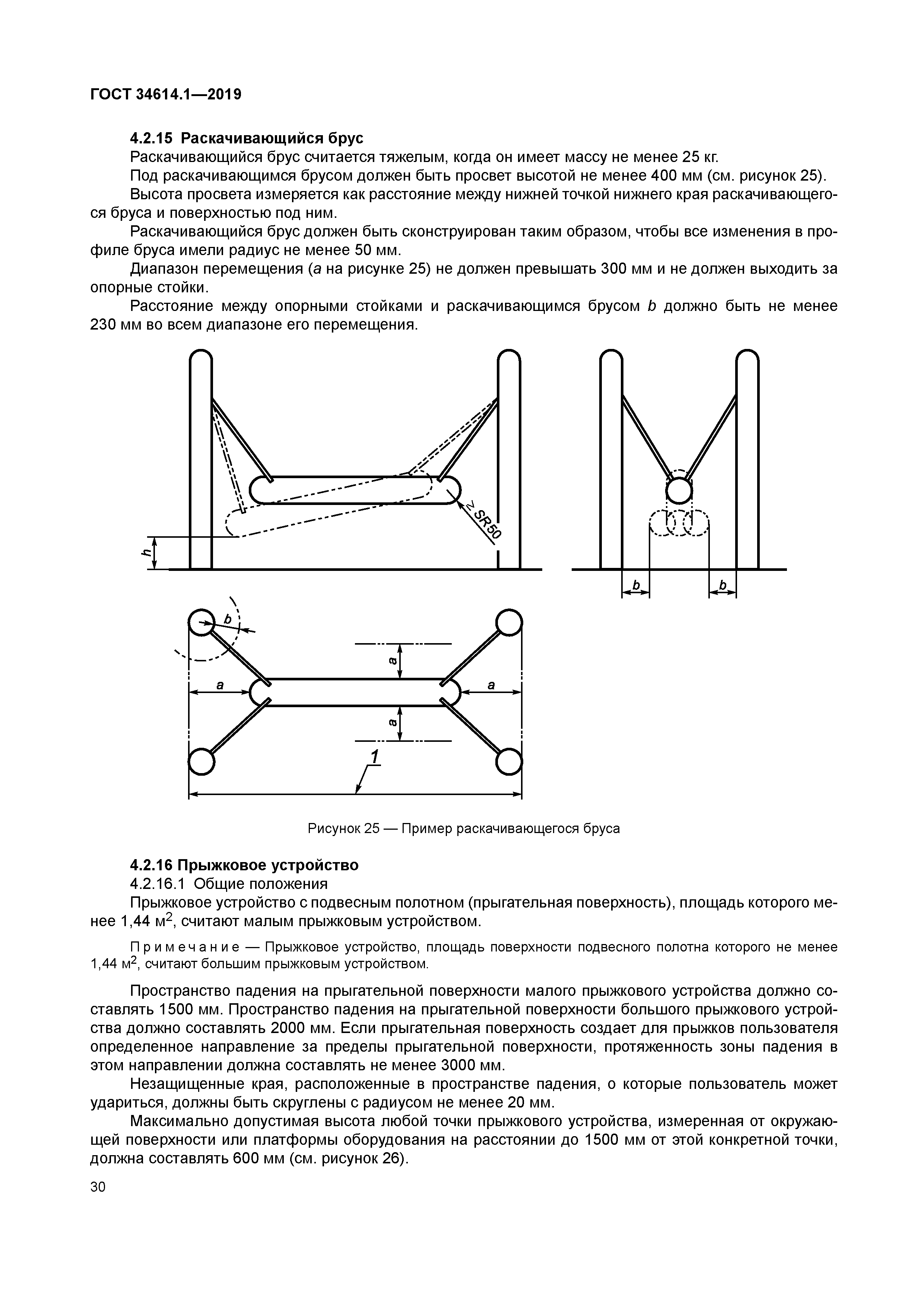 ГОСТ 34614.1-2019