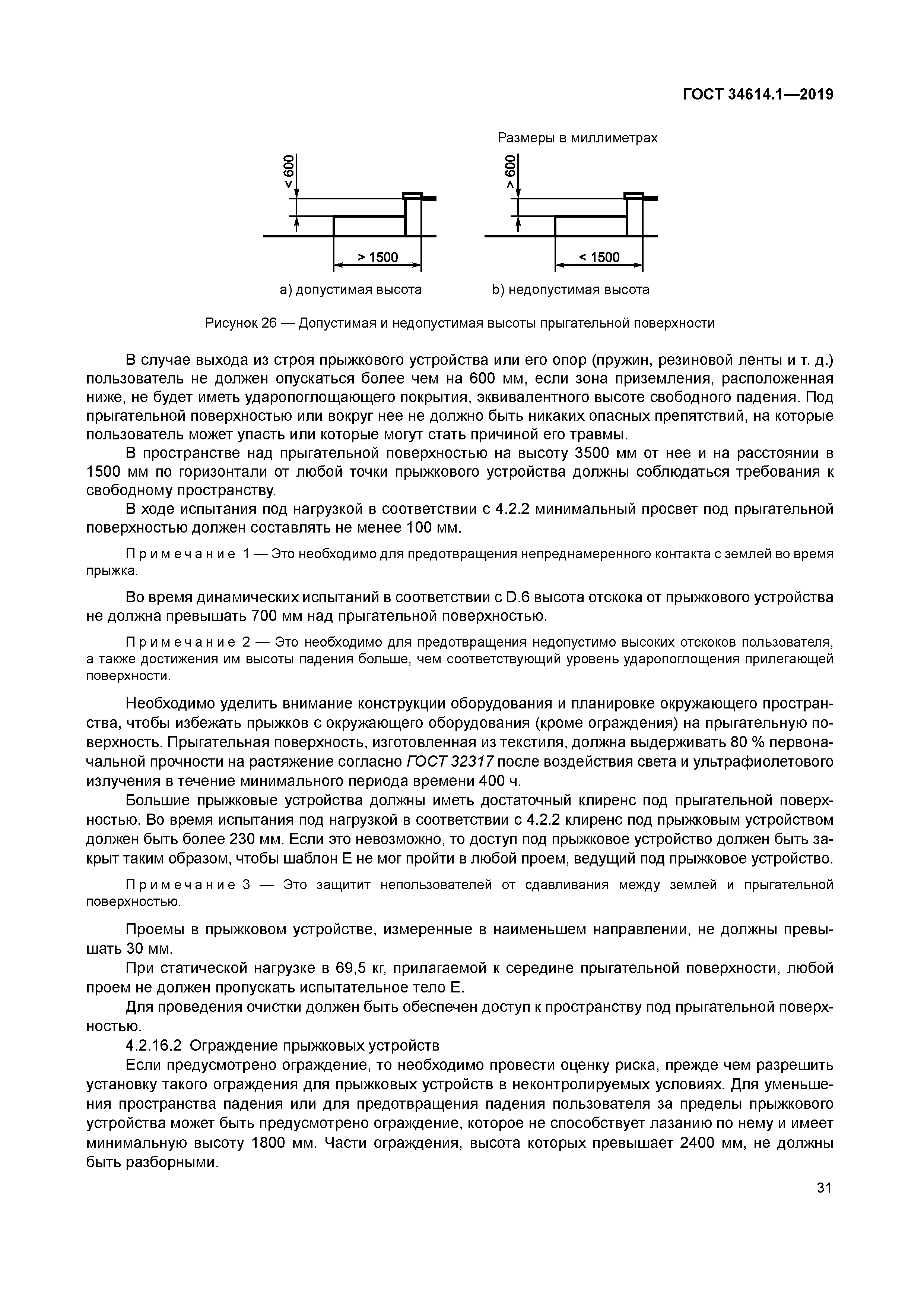 ГОСТ 34614.1-2019