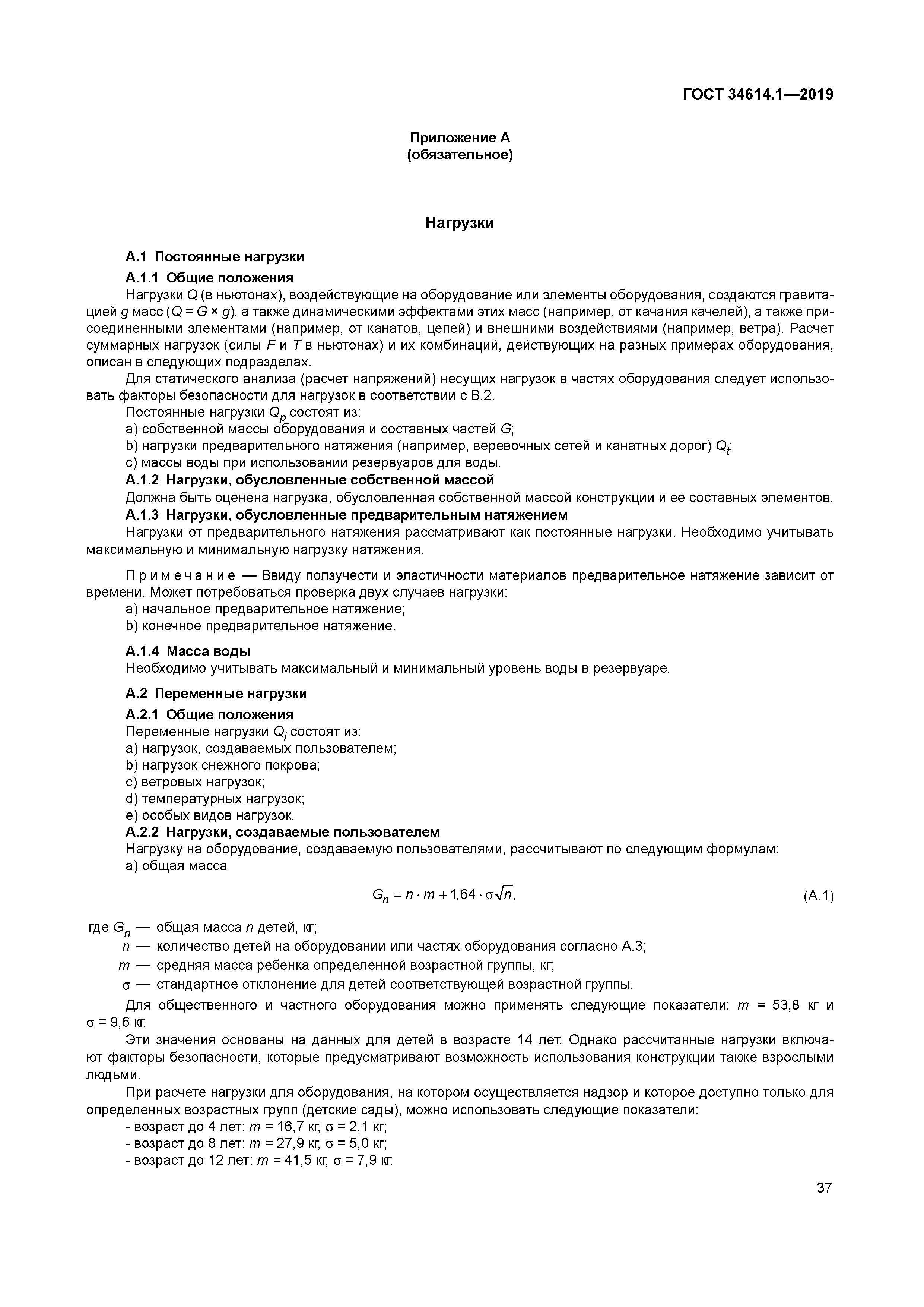 ГОСТ 34614.1-2019