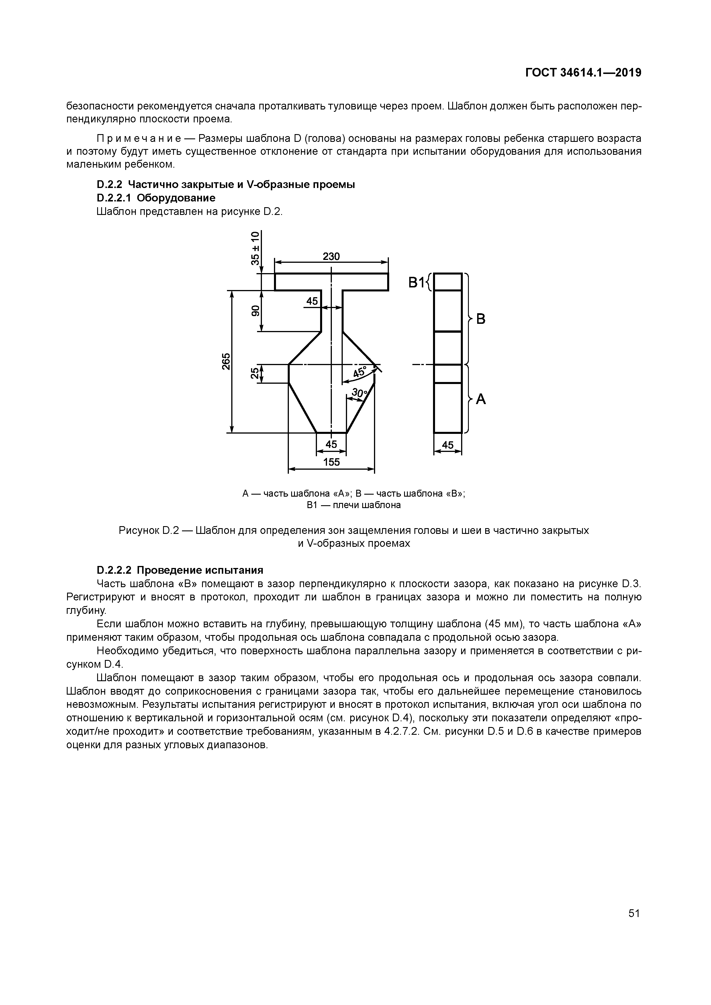 ГОСТ 34614.1-2019
