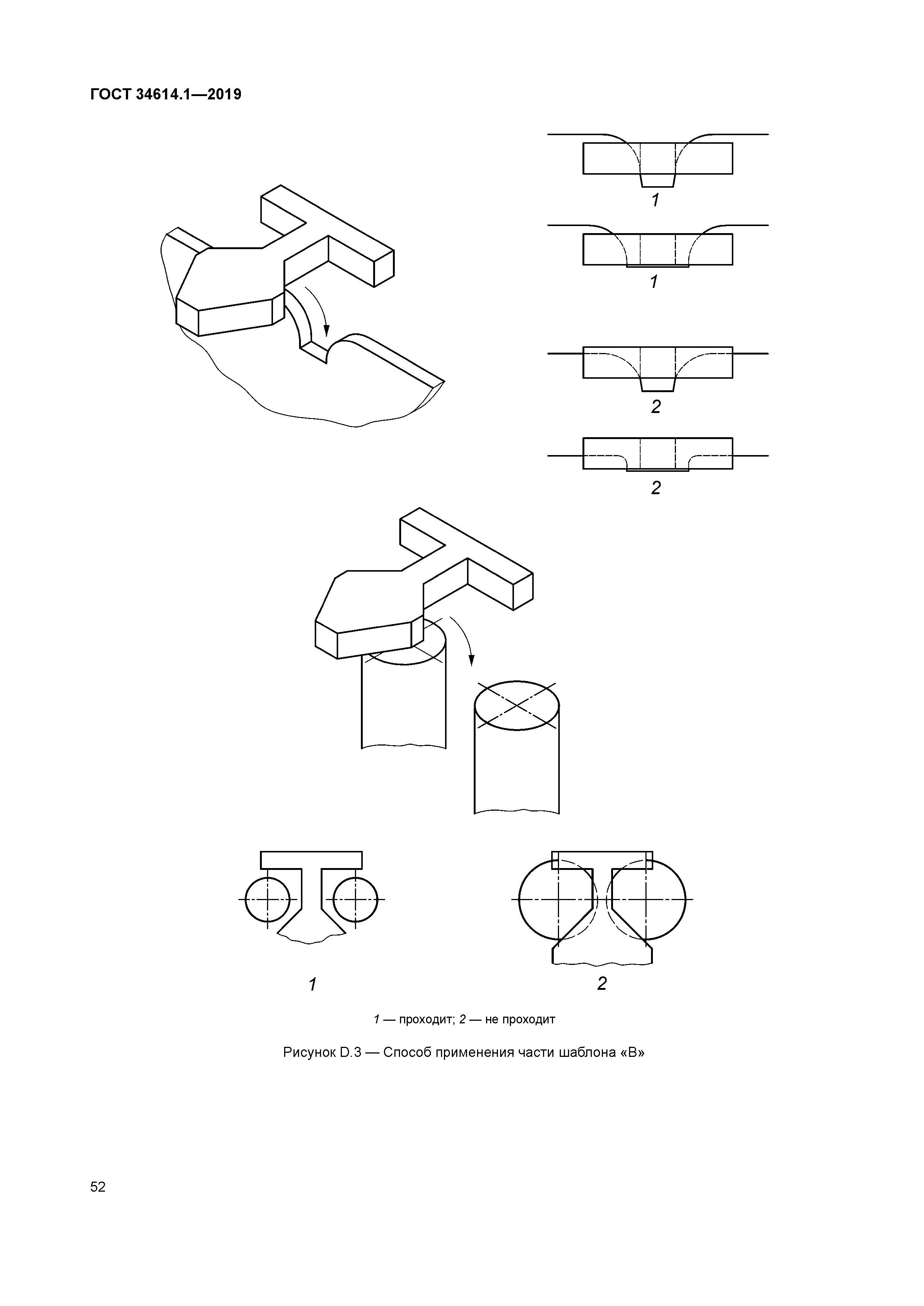 ГОСТ 34614.1-2019