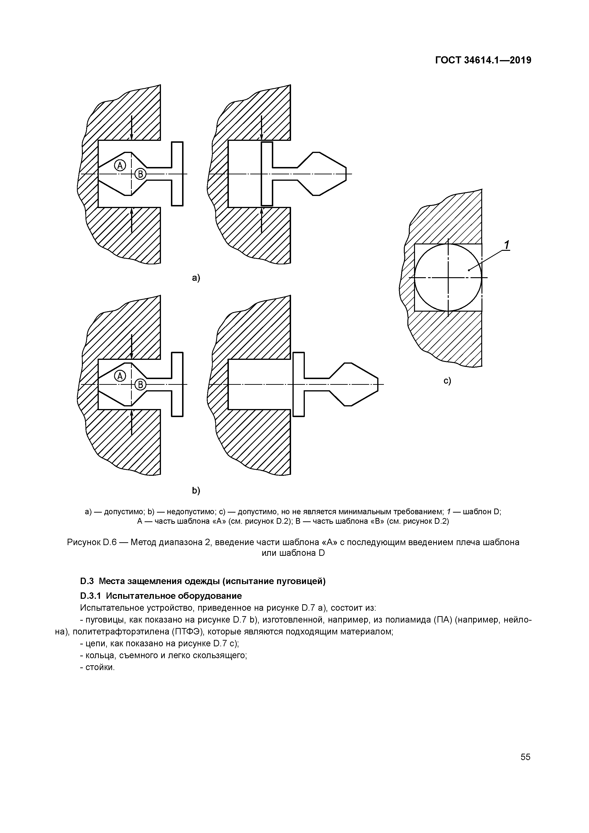 ГОСТ 34614.1-2019
