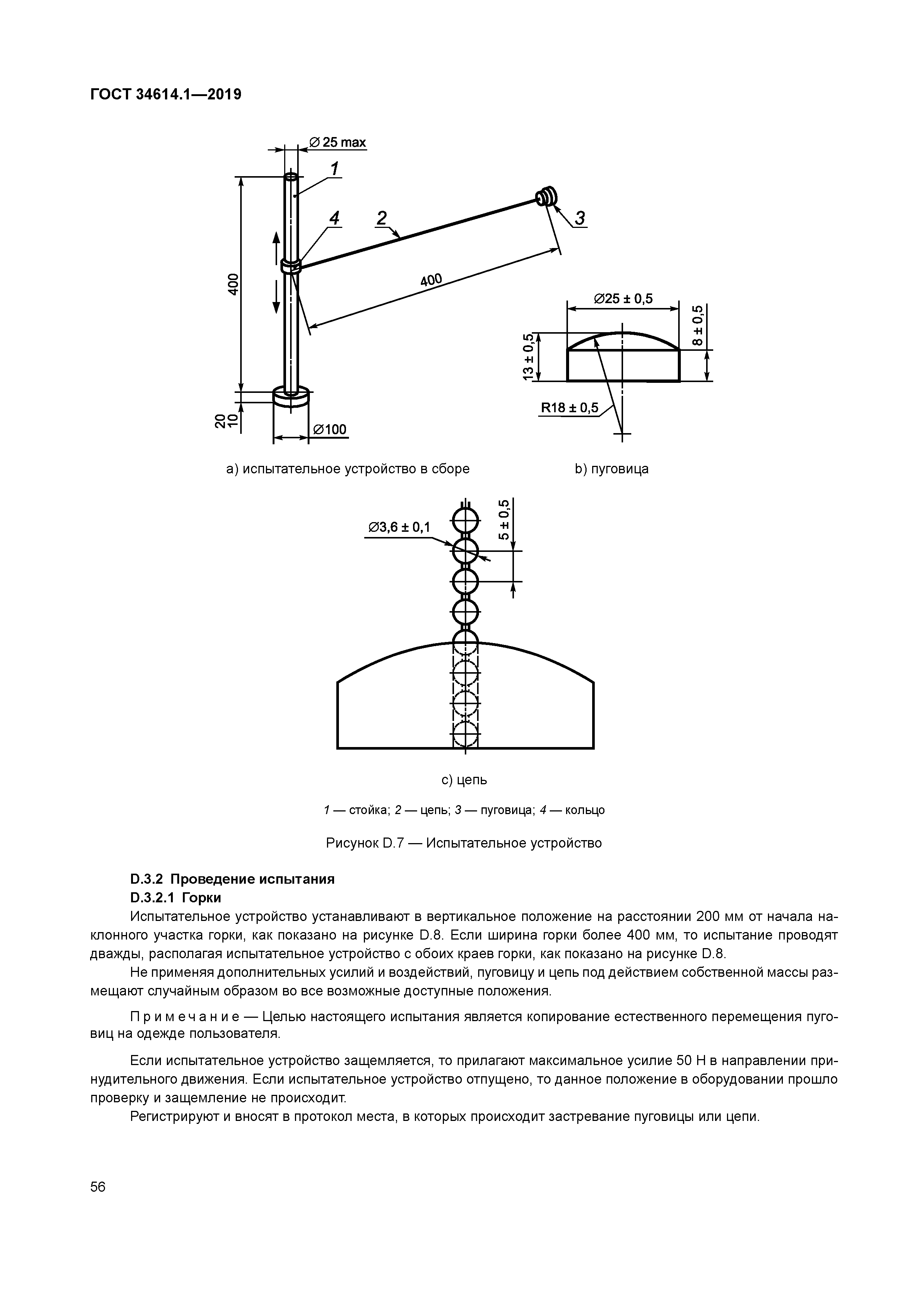 ГОСТ 34614.1-2019