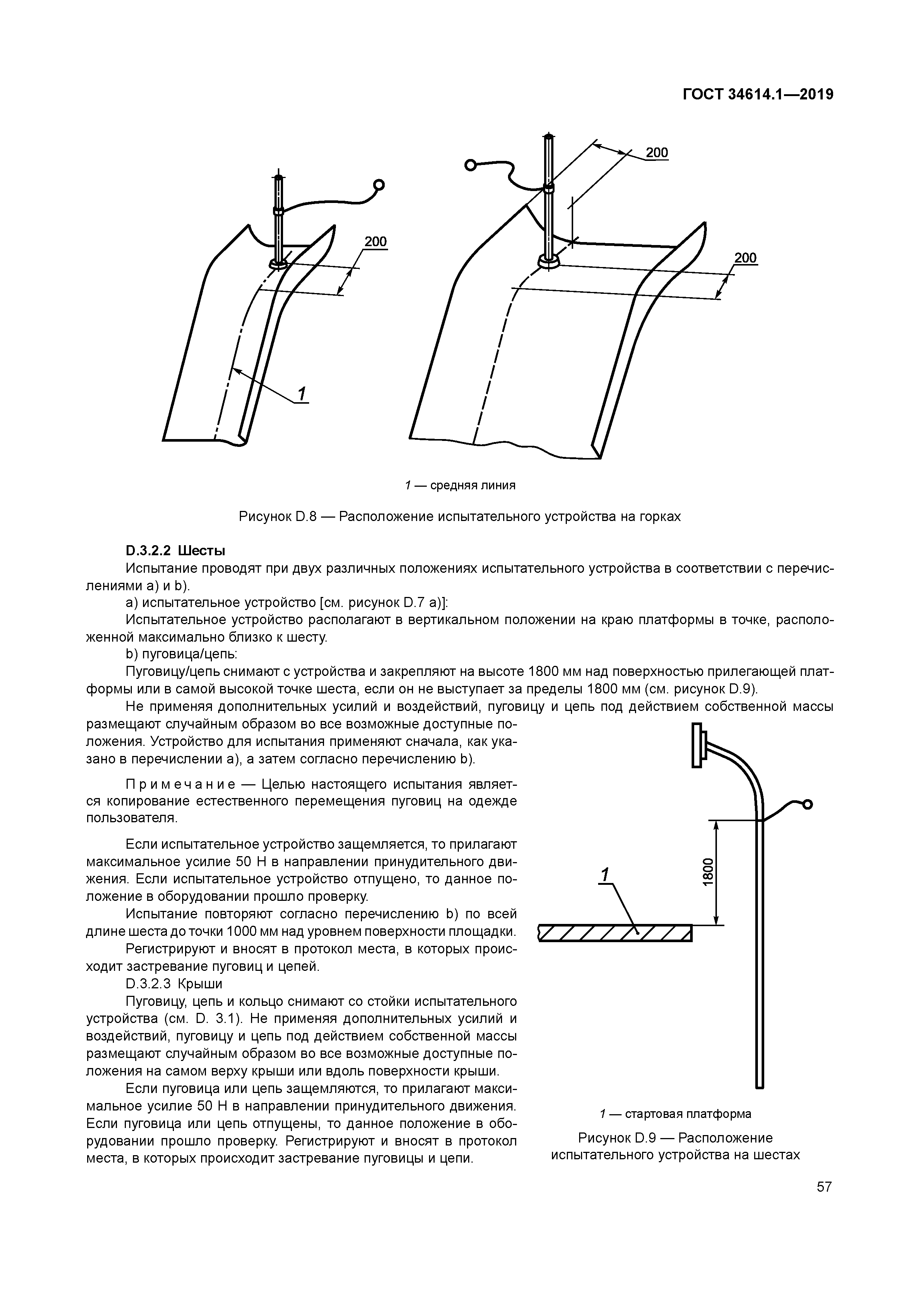 ГОСТ 34614.1-2019
