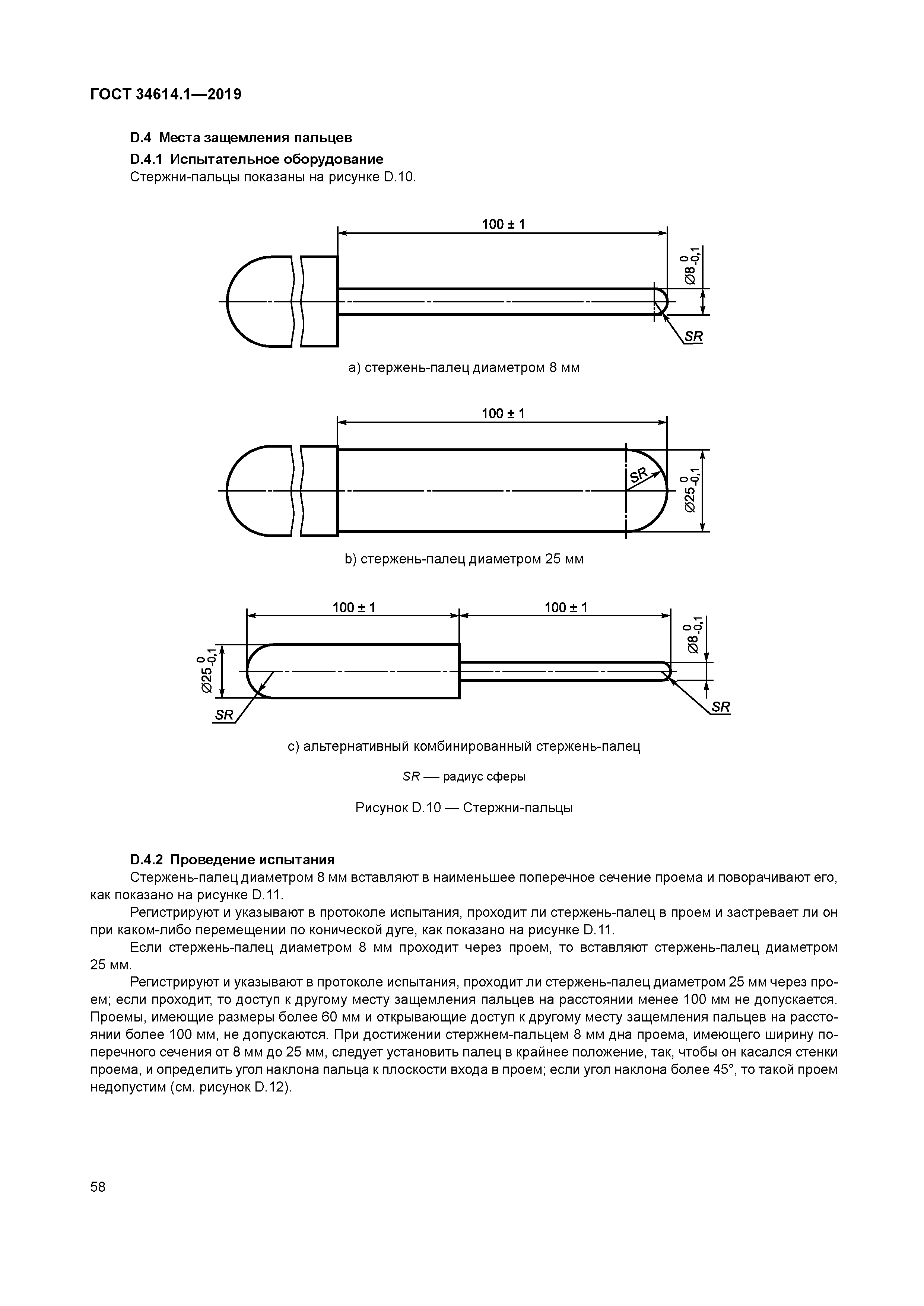 ГОСТ 34614.1-2019