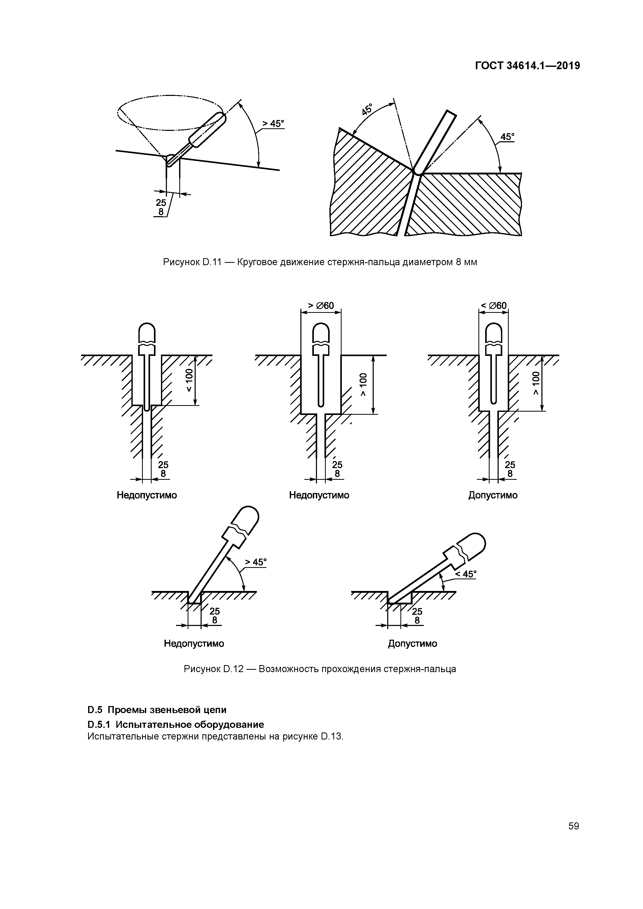 ГОСТ 34614.1-2019