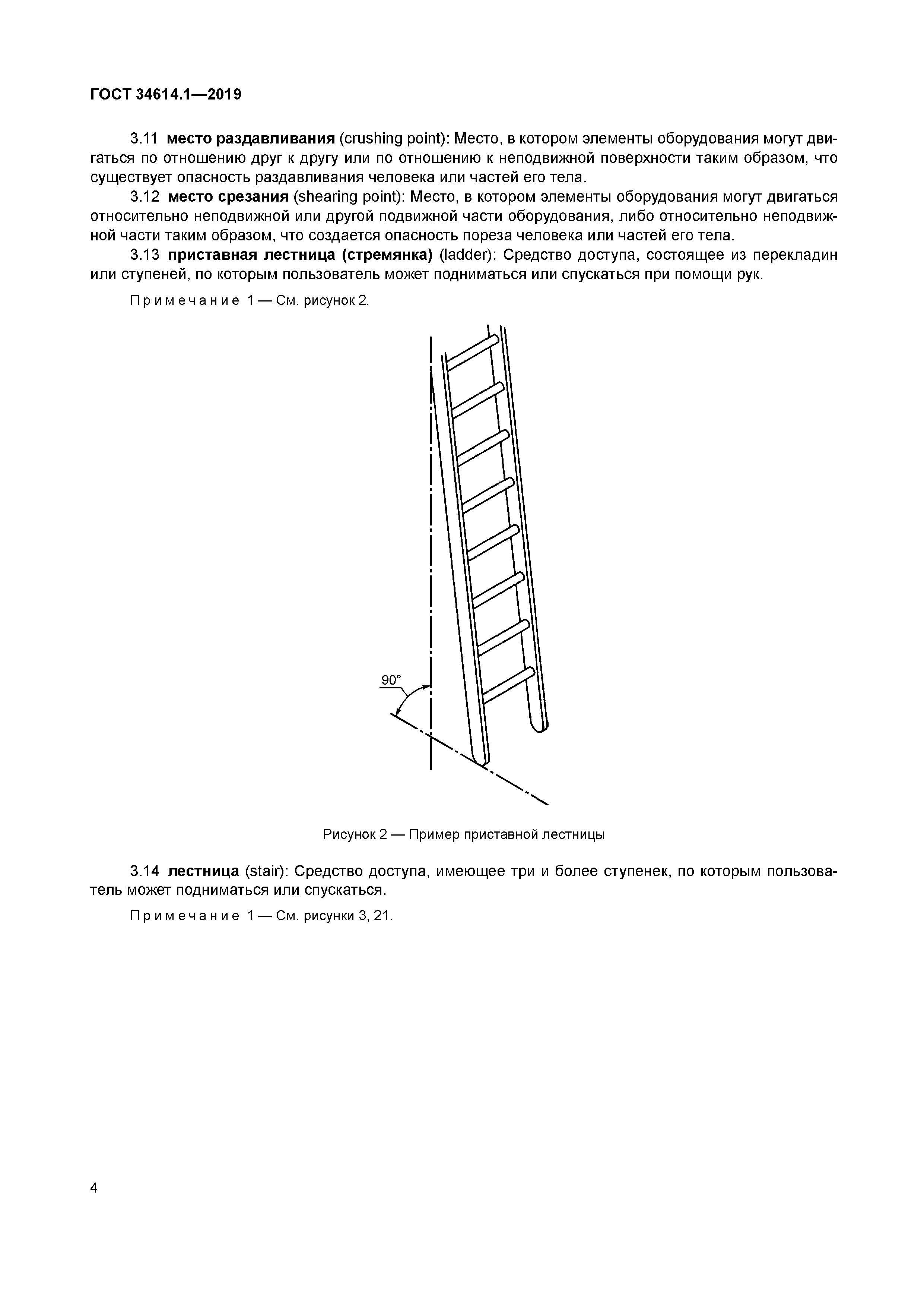 ГОСТ 34614.1-2019