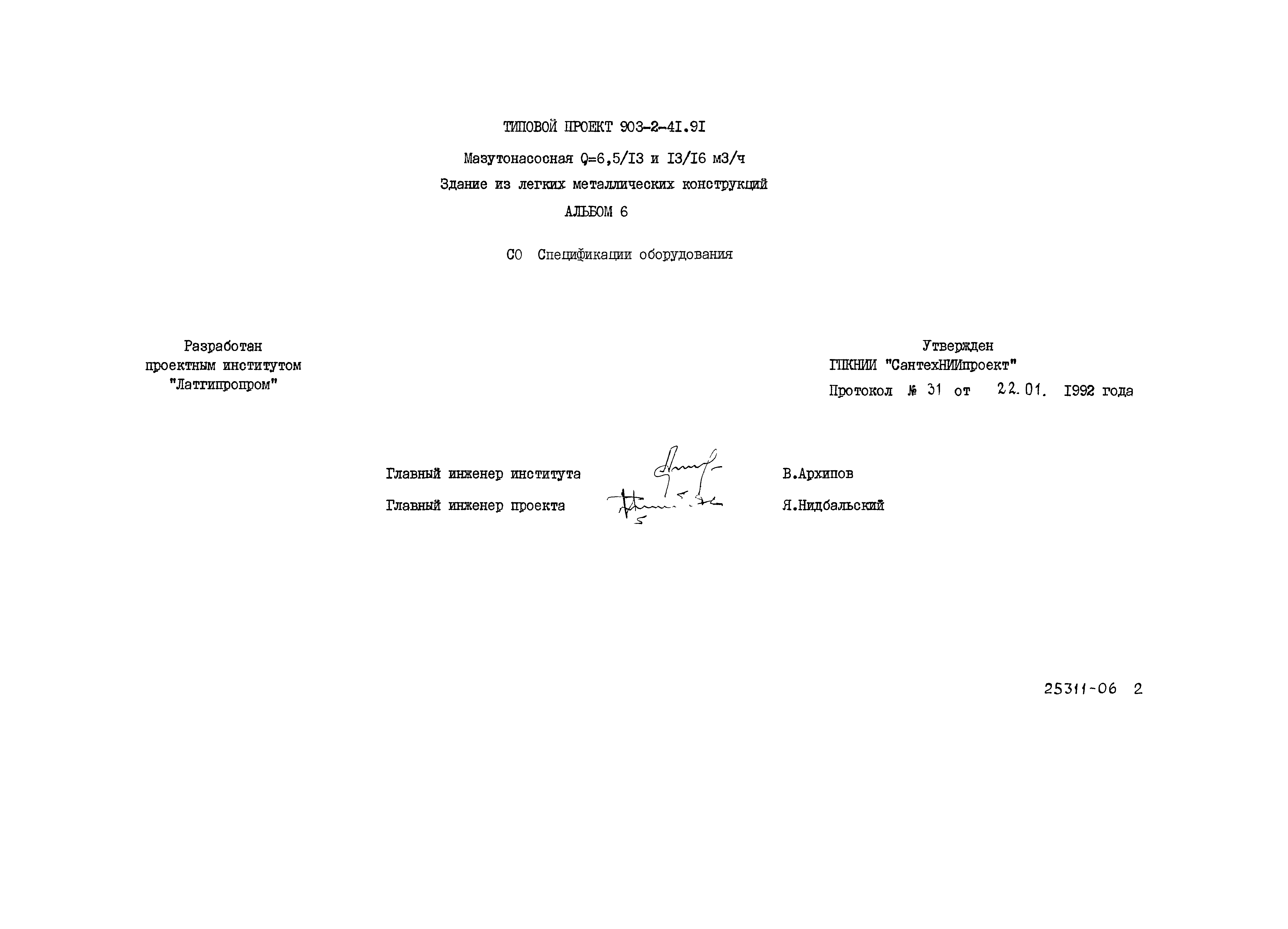 Типовой проект 903-2-41.91