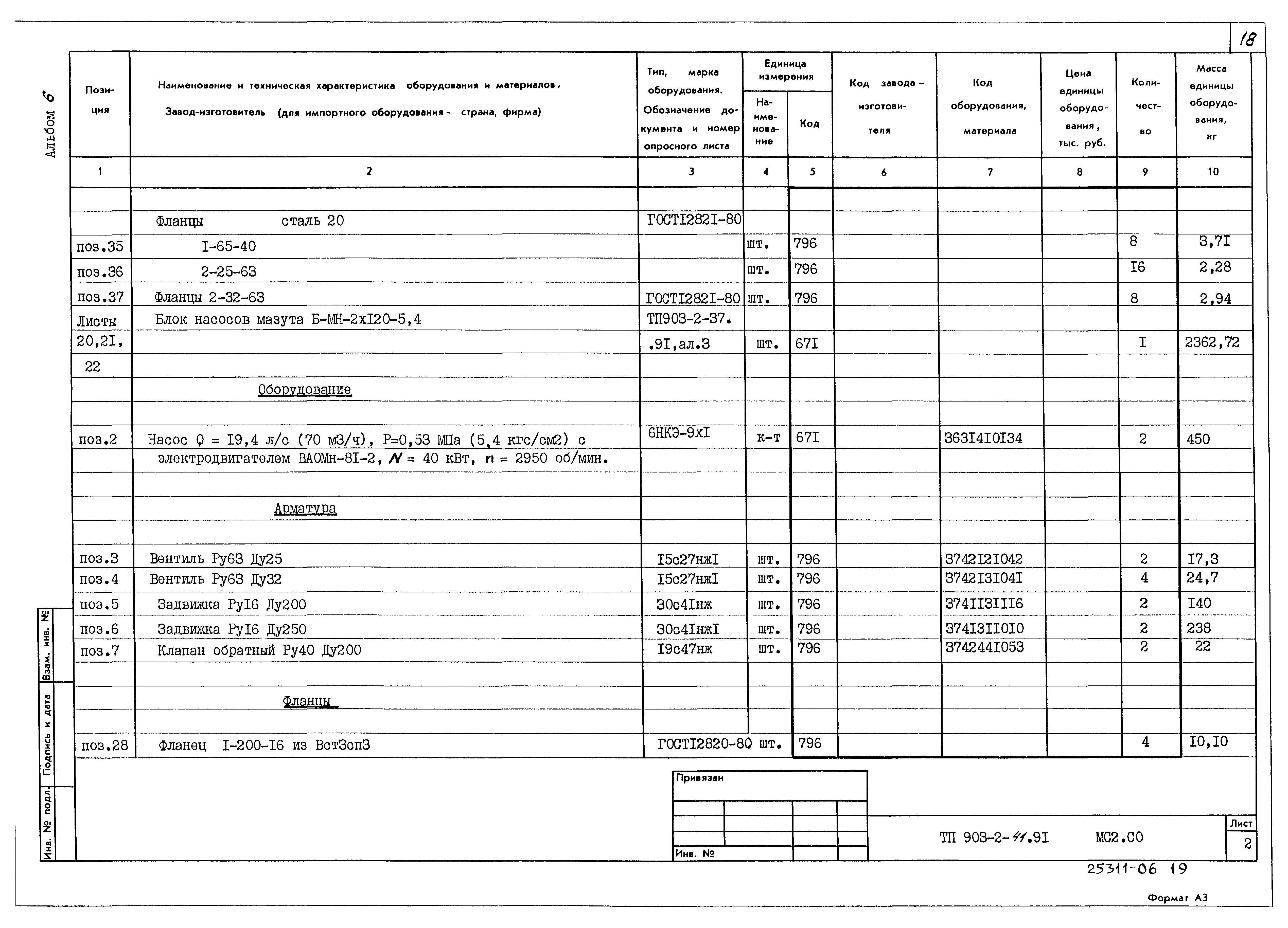 Типовой проект 903-2-41.91
