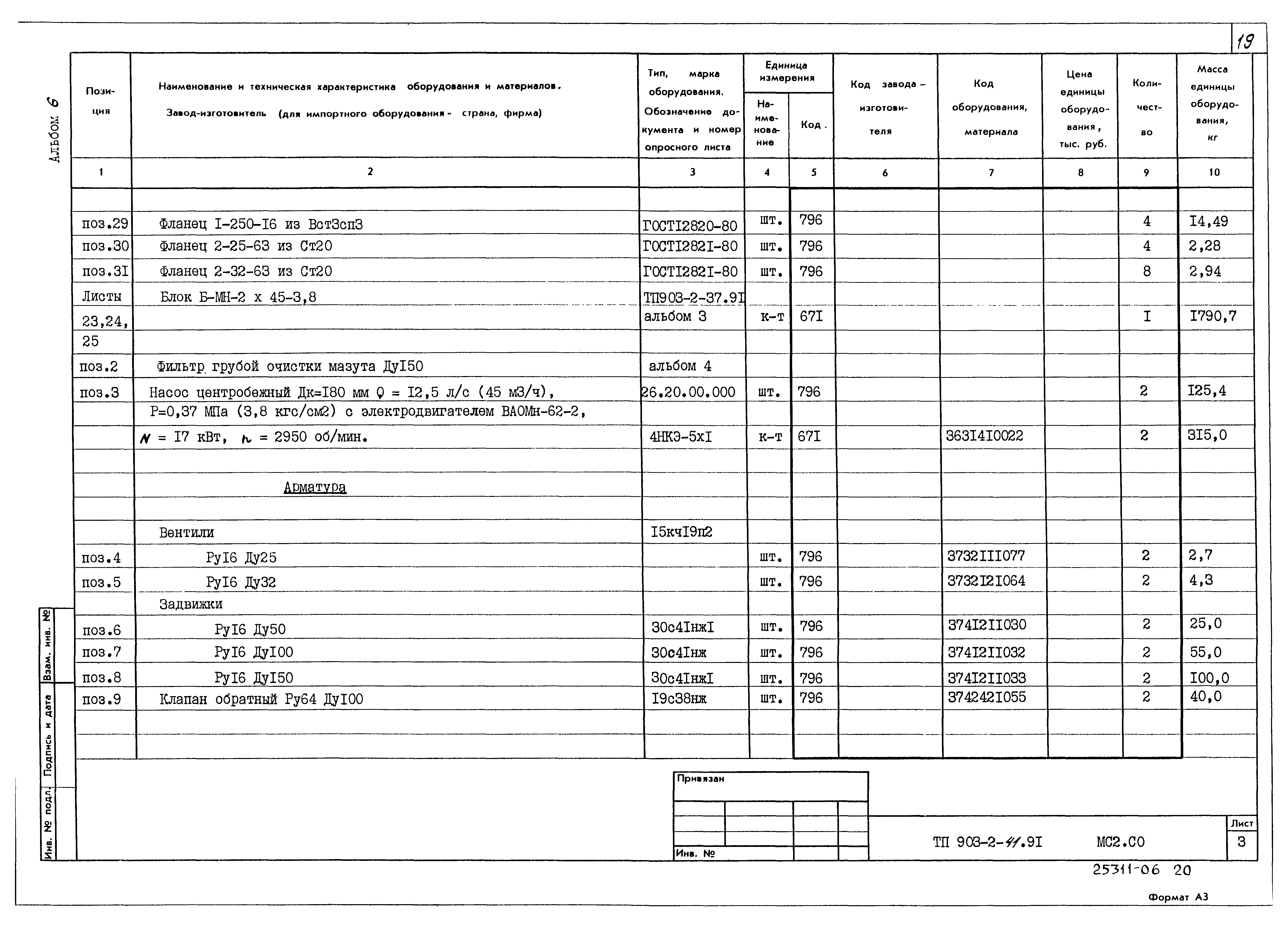 Типовой проект 903-2-41.91