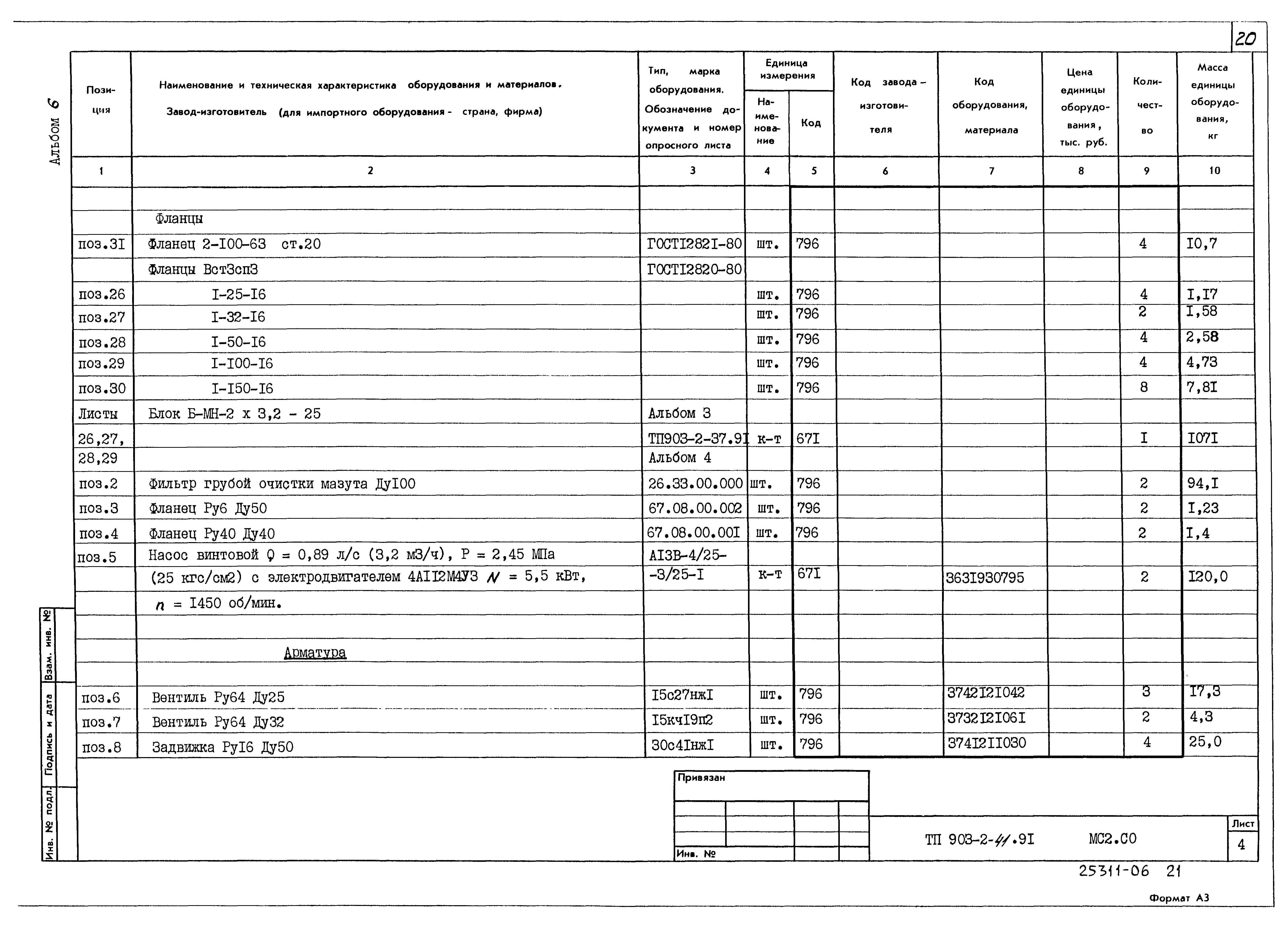 Типовой проект 903-2-41.91
