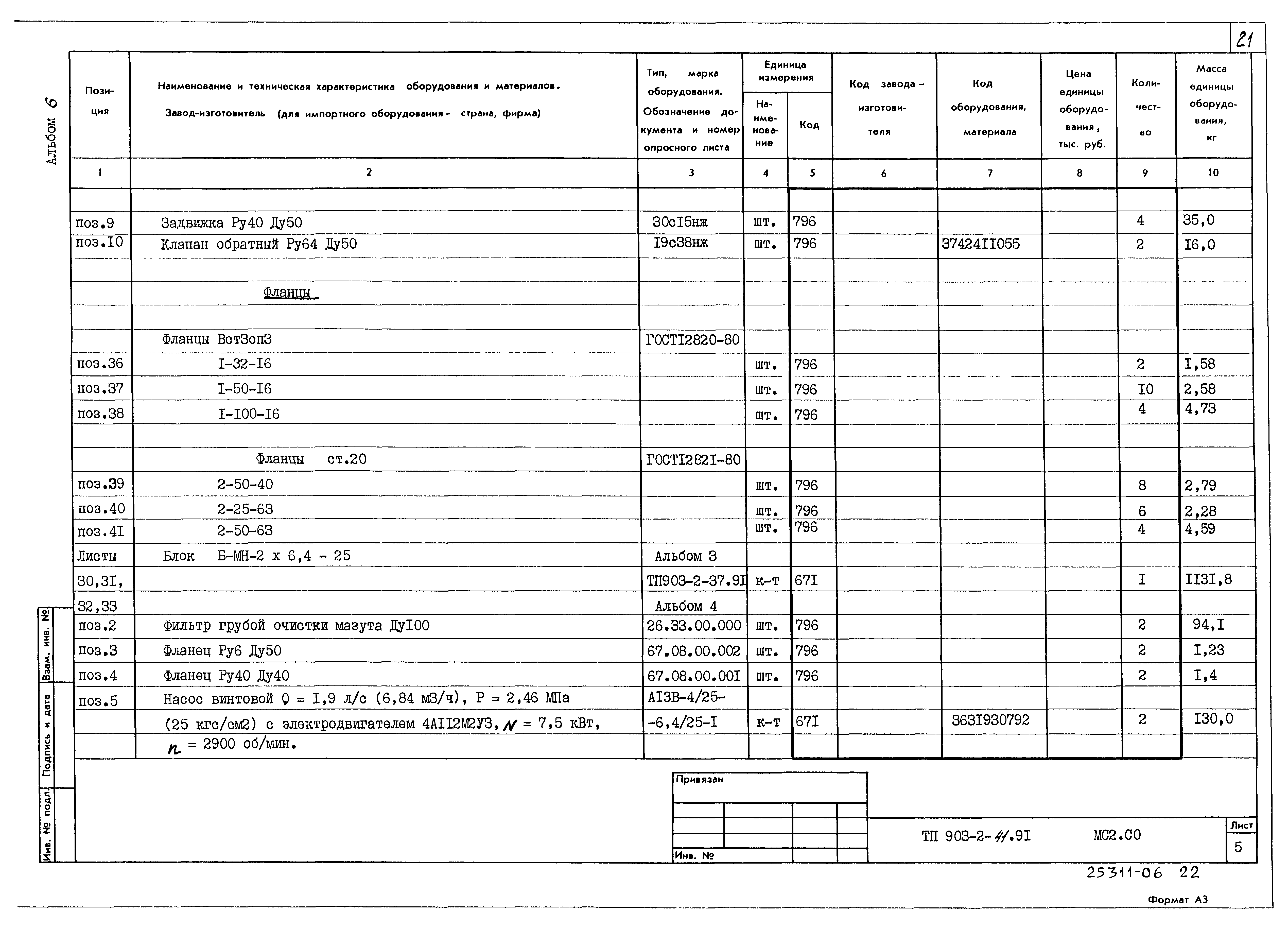 Типовой проект 903-2-41.91