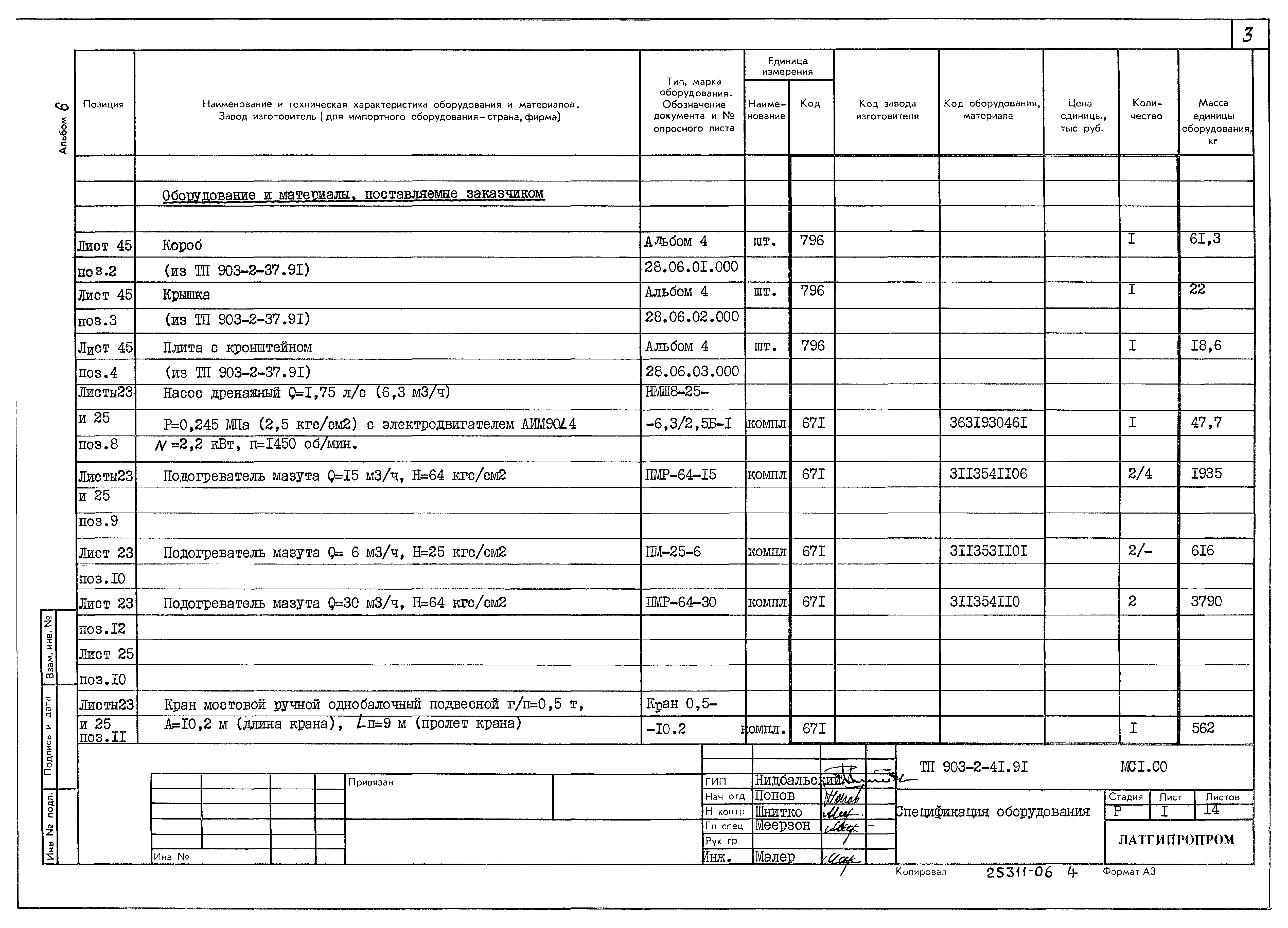 Типовой проект 903-2-41.91