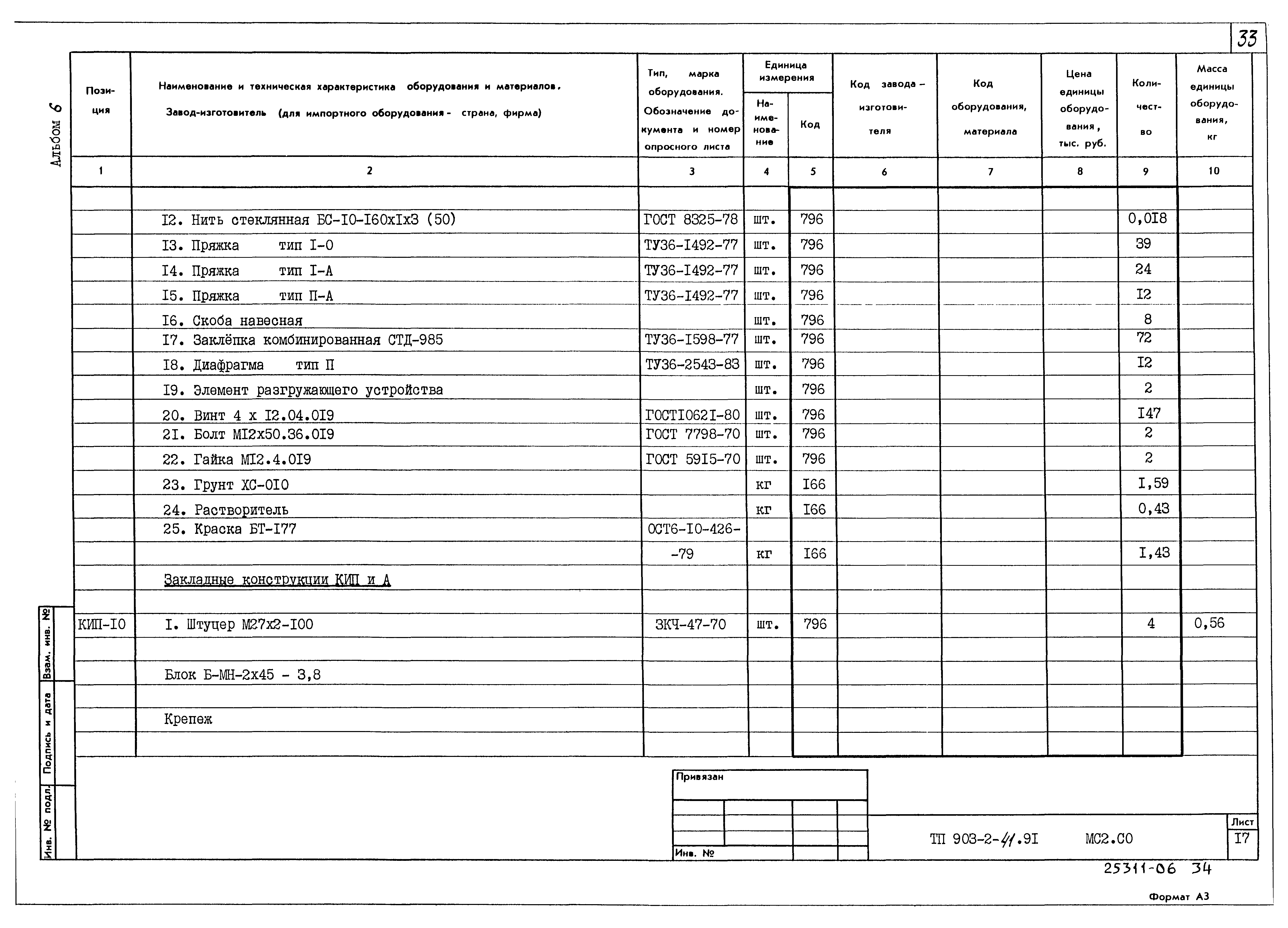 Типовой проект 903-2-41.91
