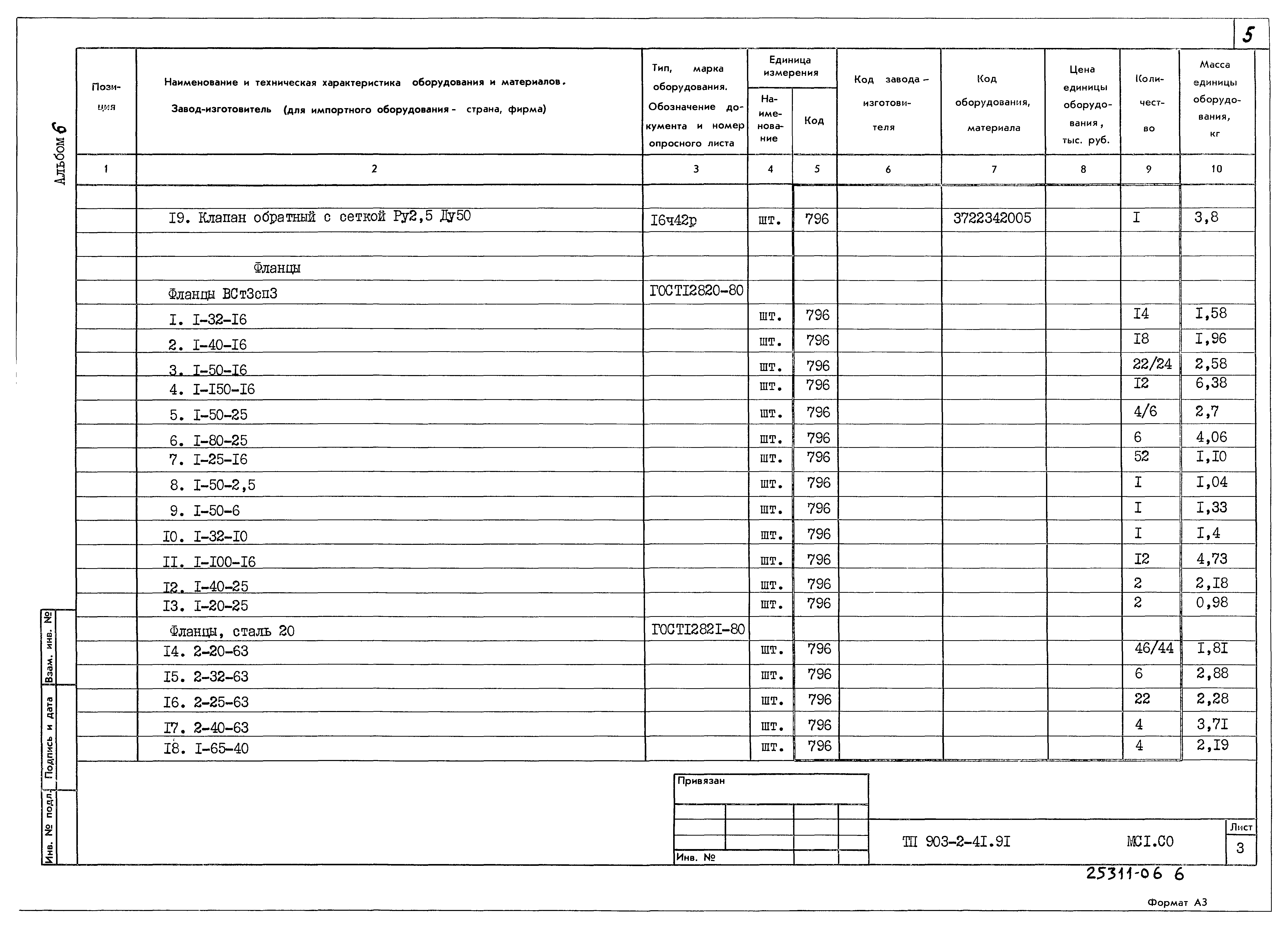 Типовой проект 903-2-41.91