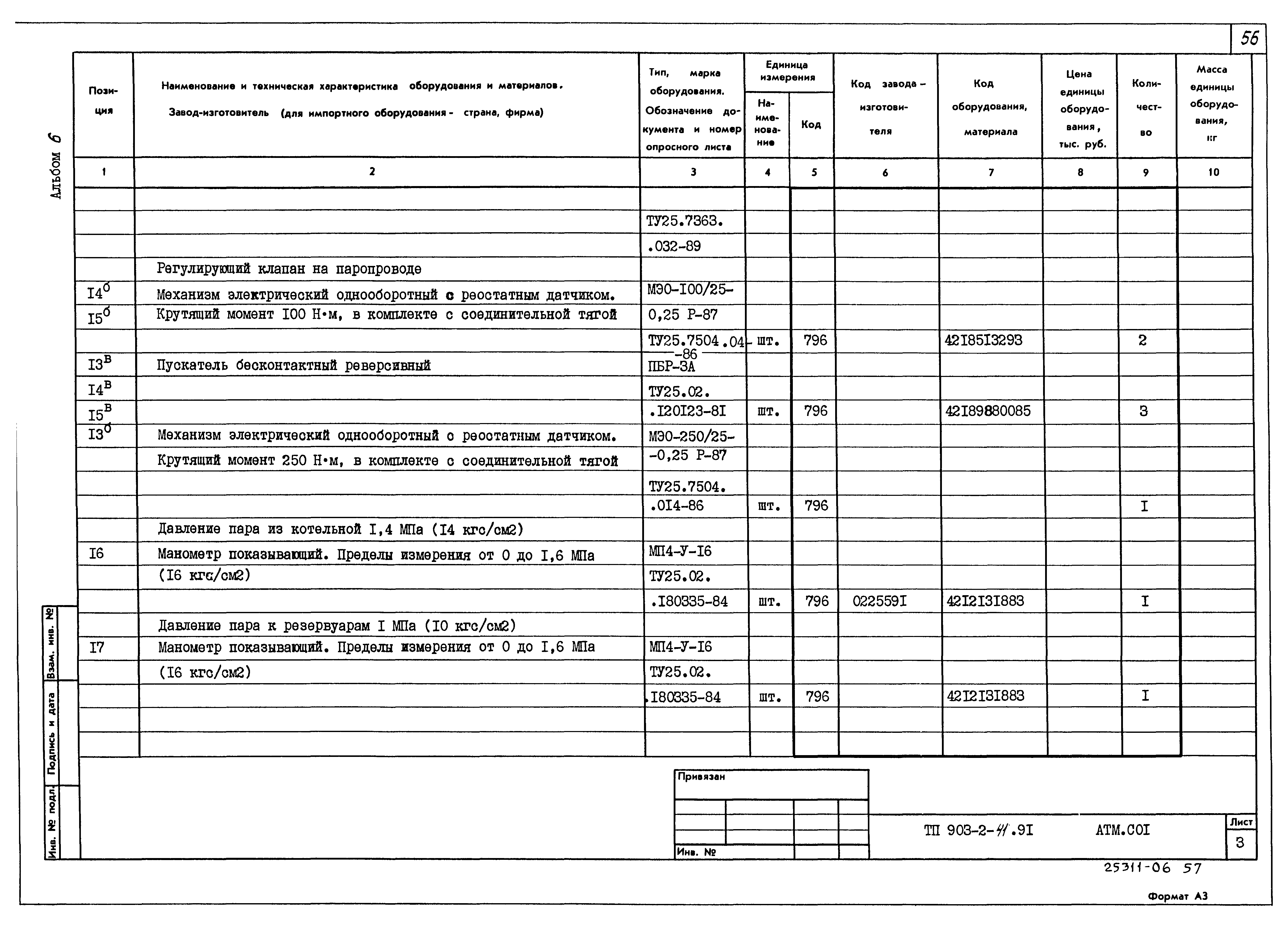 Типовой проект 903-2-41.91