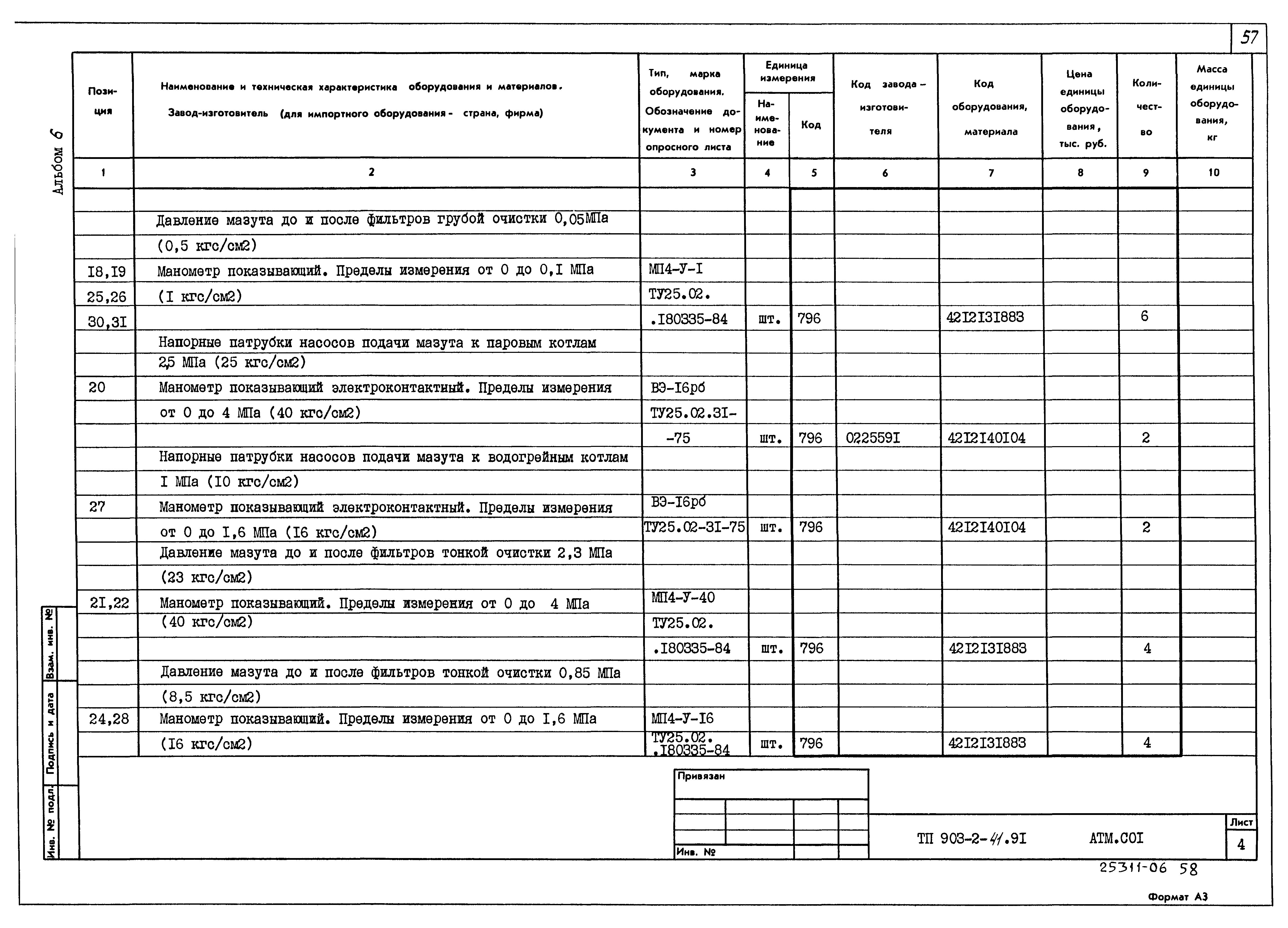 Типовой проект 903-2-41.91