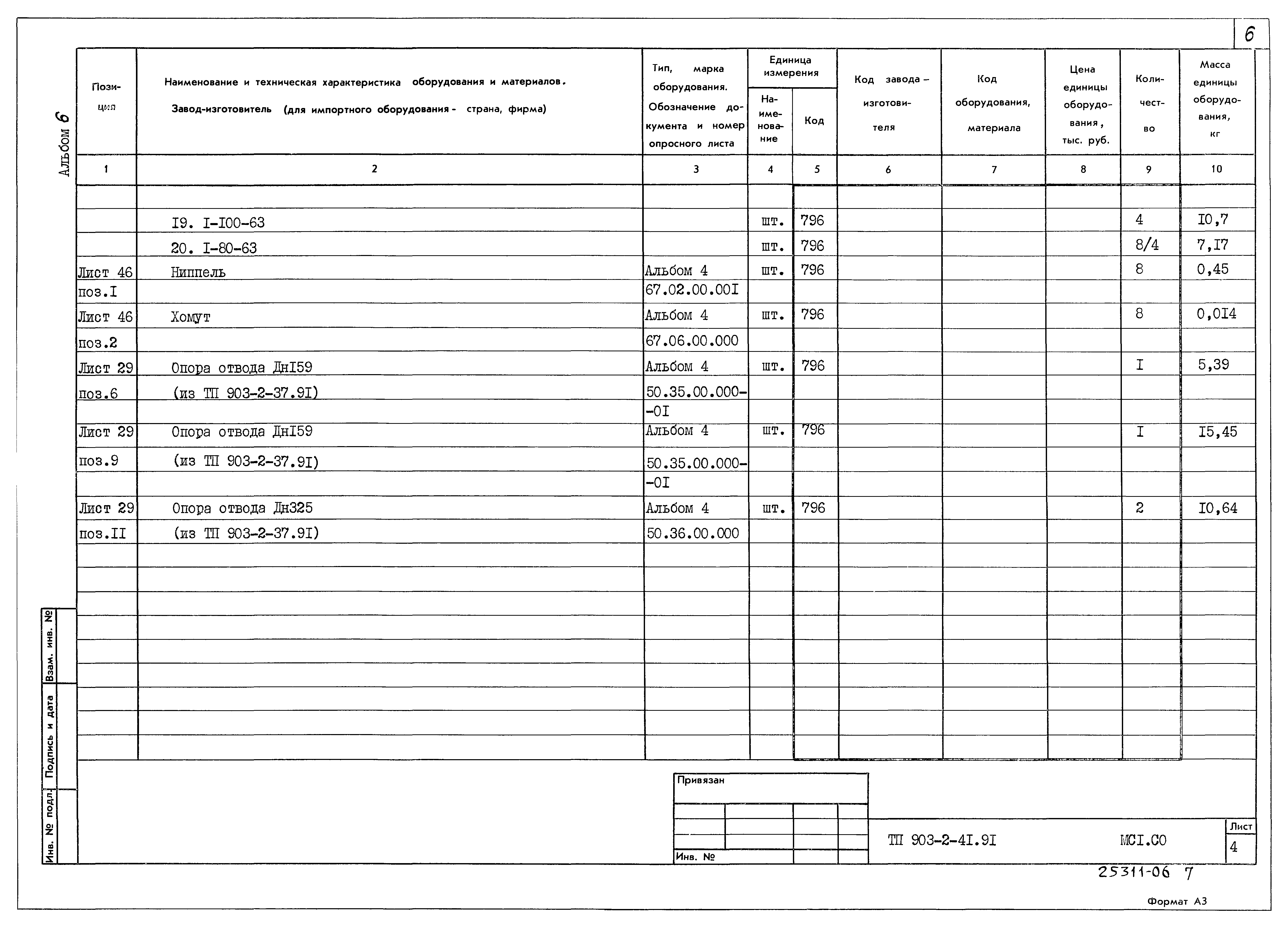 Типовой проект 903-2-41.91