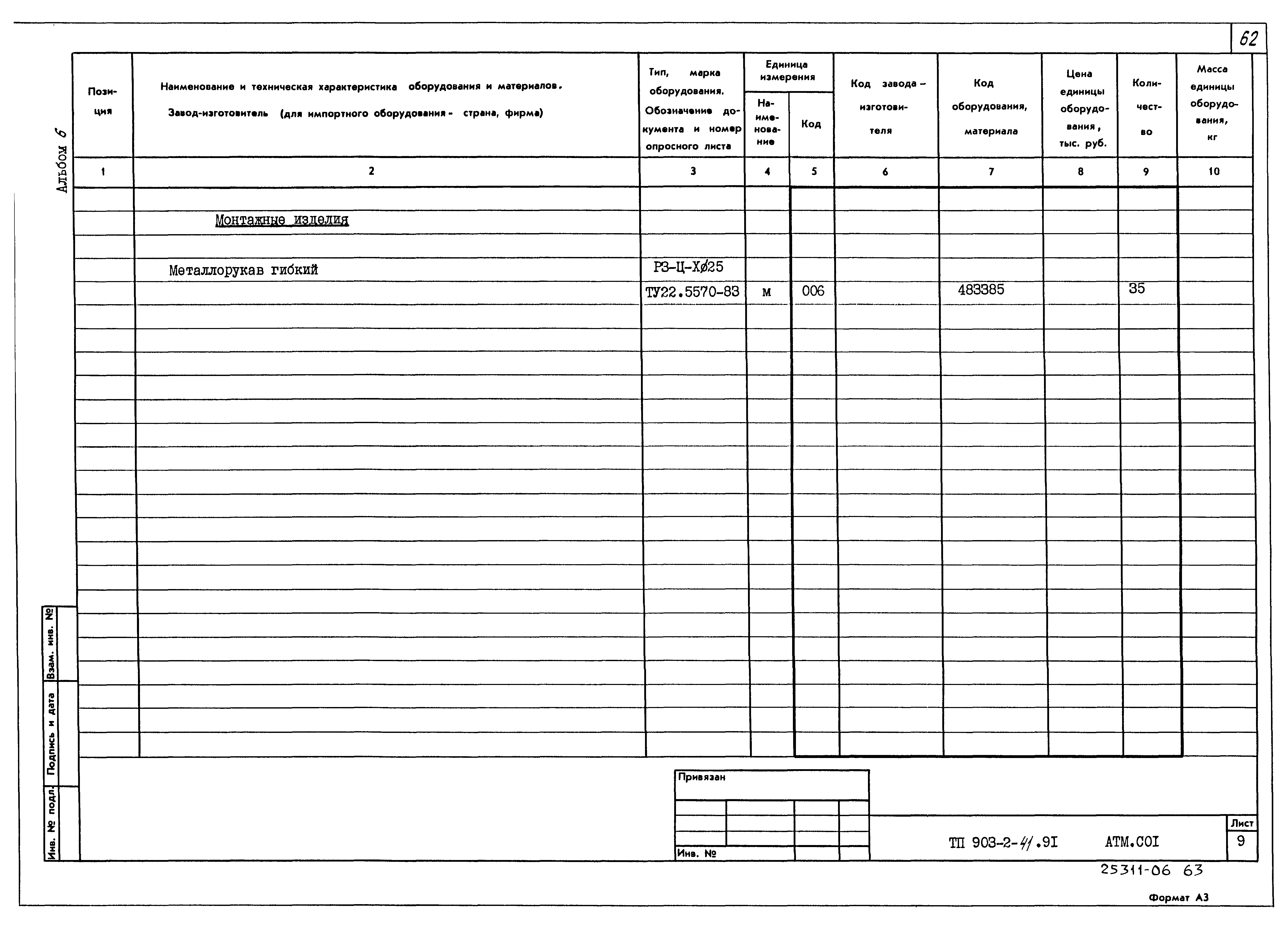 Типовой проект 903-2-41.91
