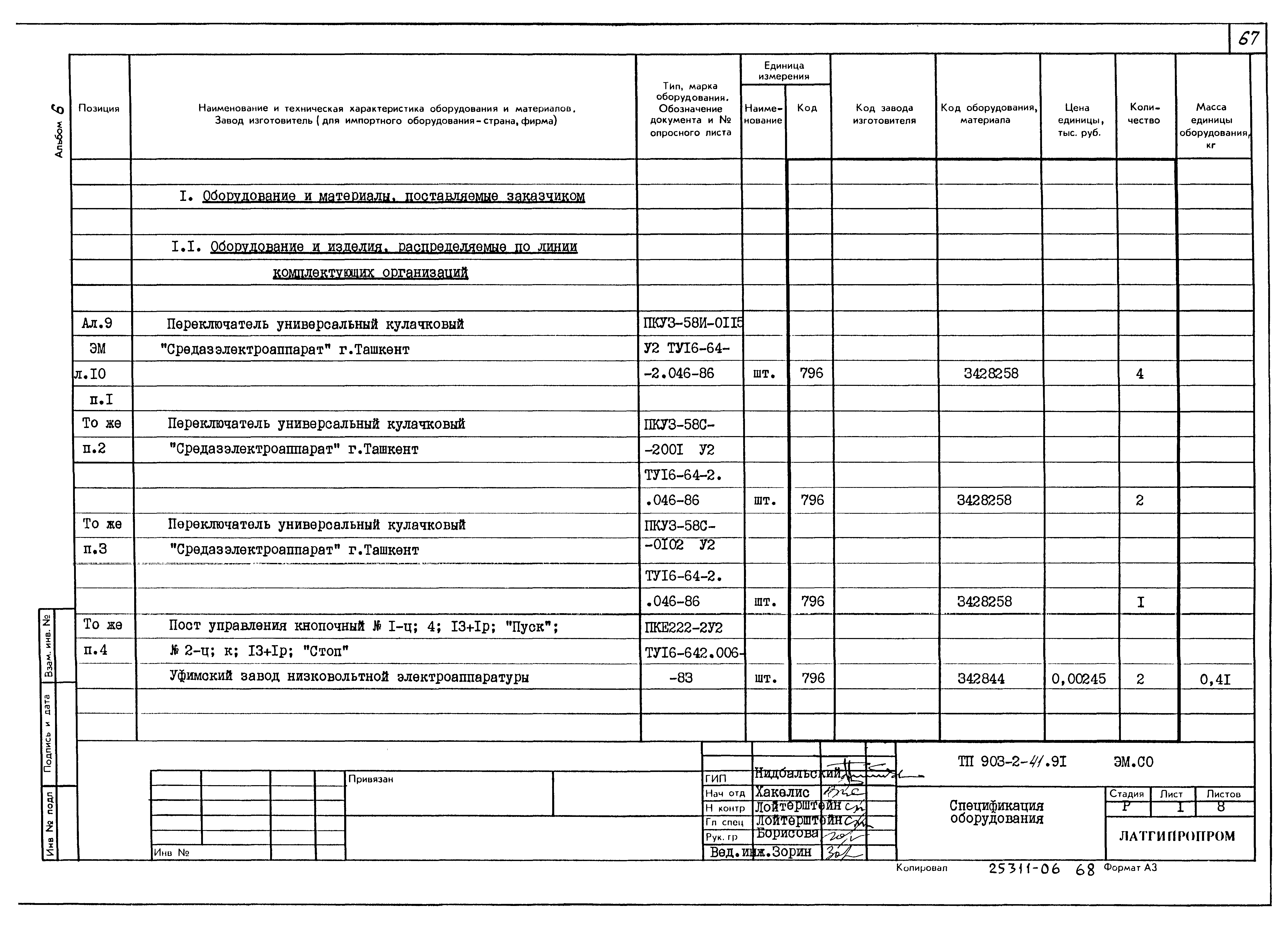 Типовой проект 903-2-41.91