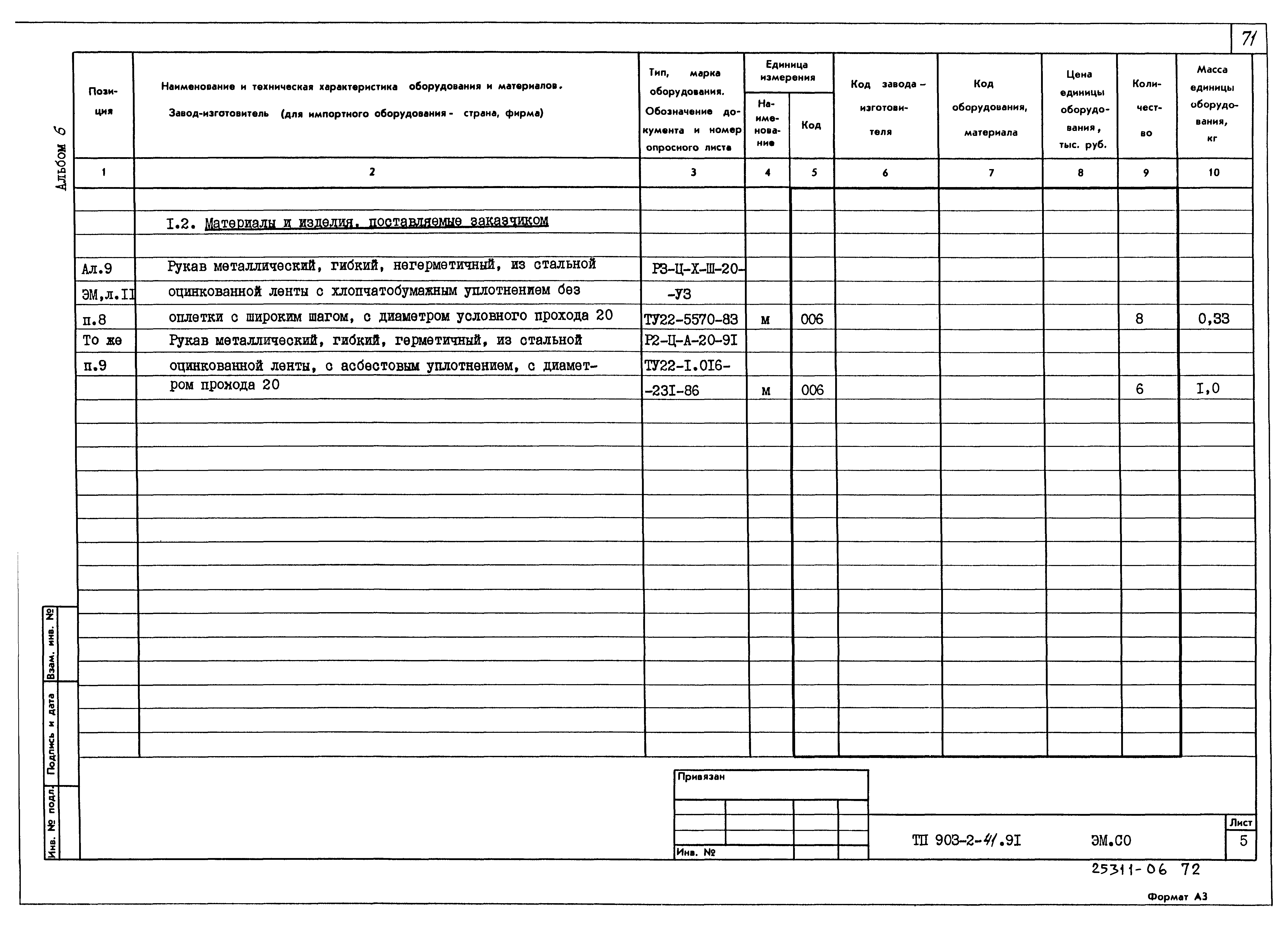 Типовой проект 903-2-41.91