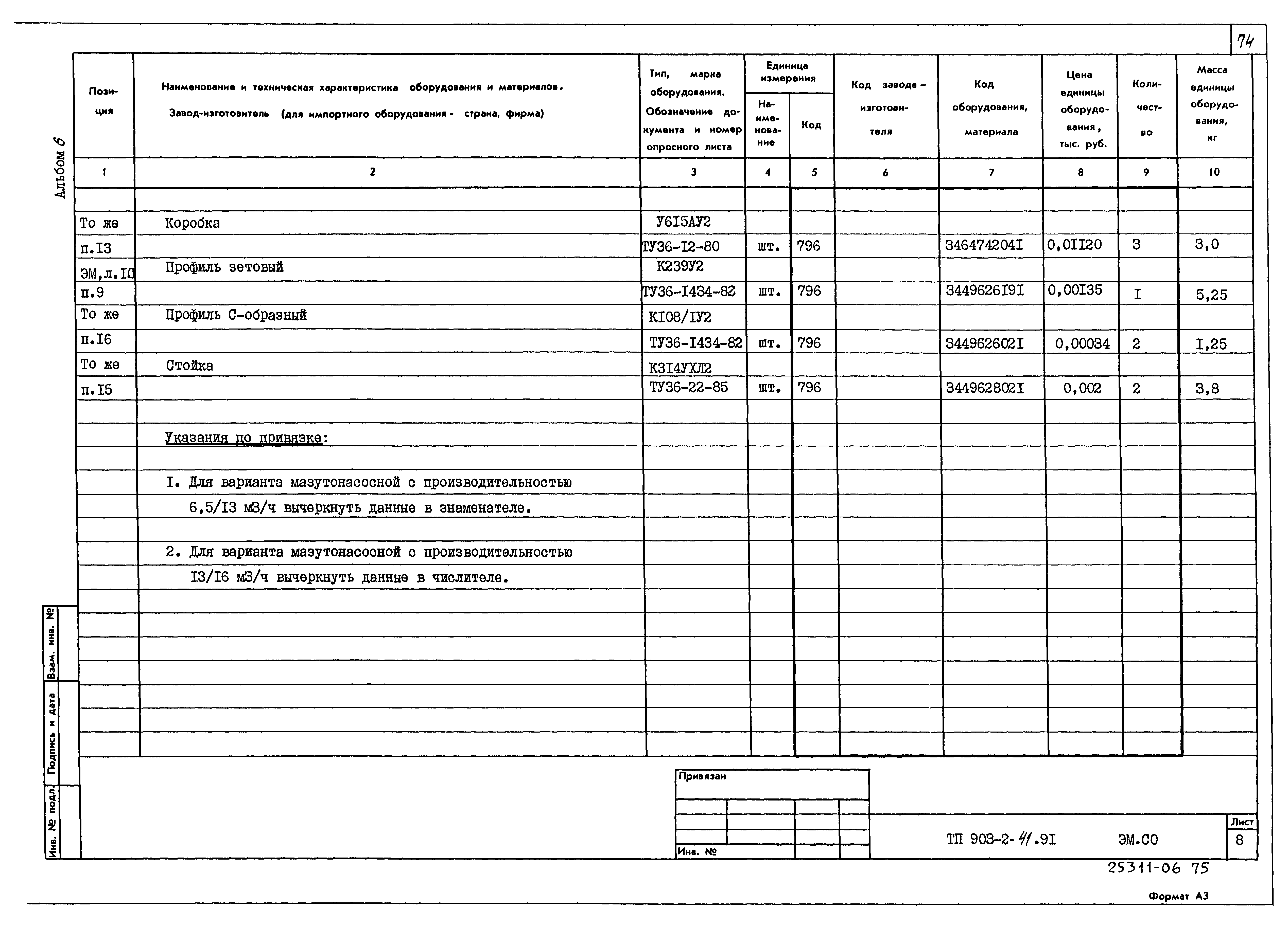 Типовой проект 903-2-41.91