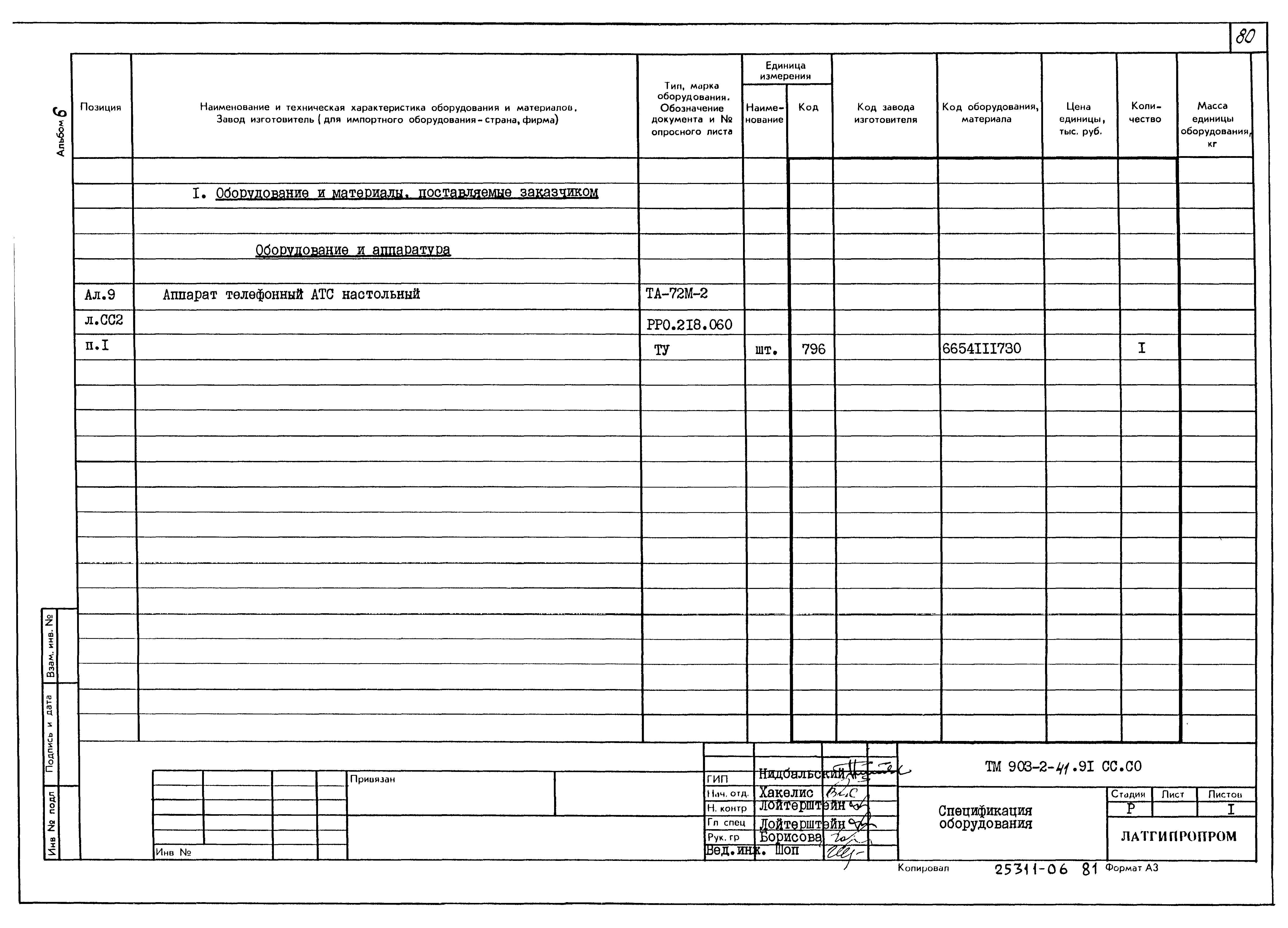 Типовой проект 903-2-41.91