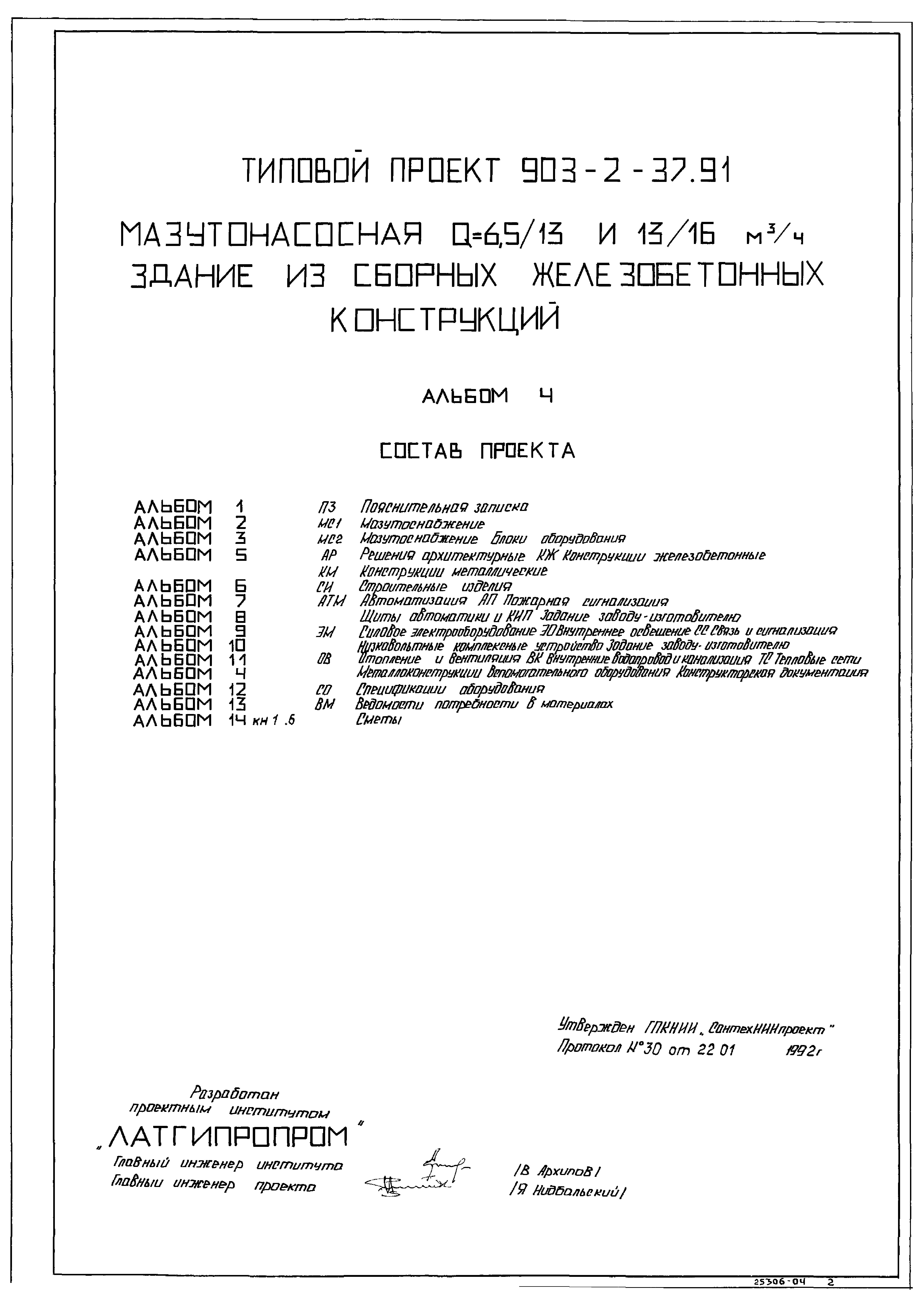 Типовой проект 903-2-41.91
