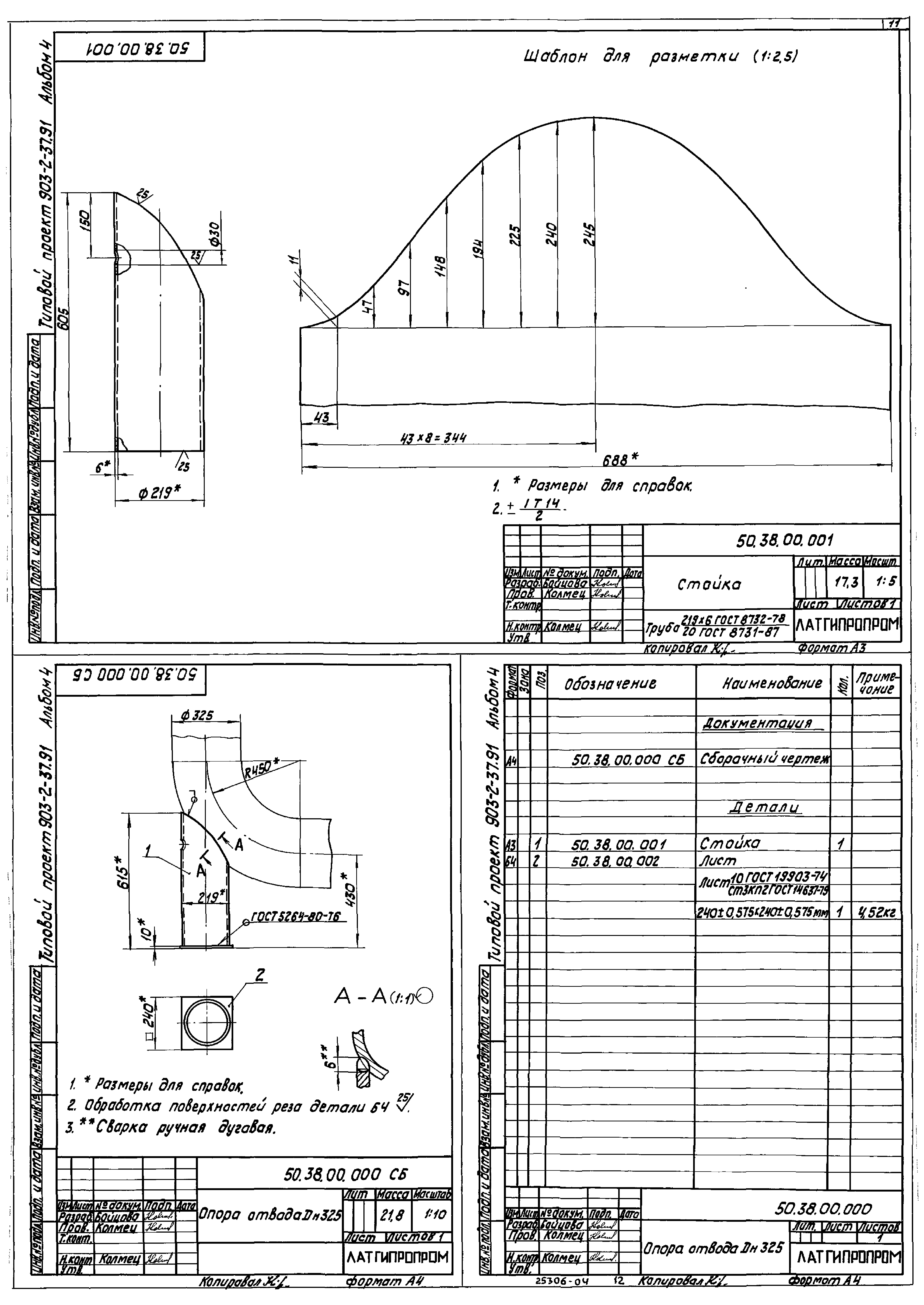 Типовой проект 903-2-41.91