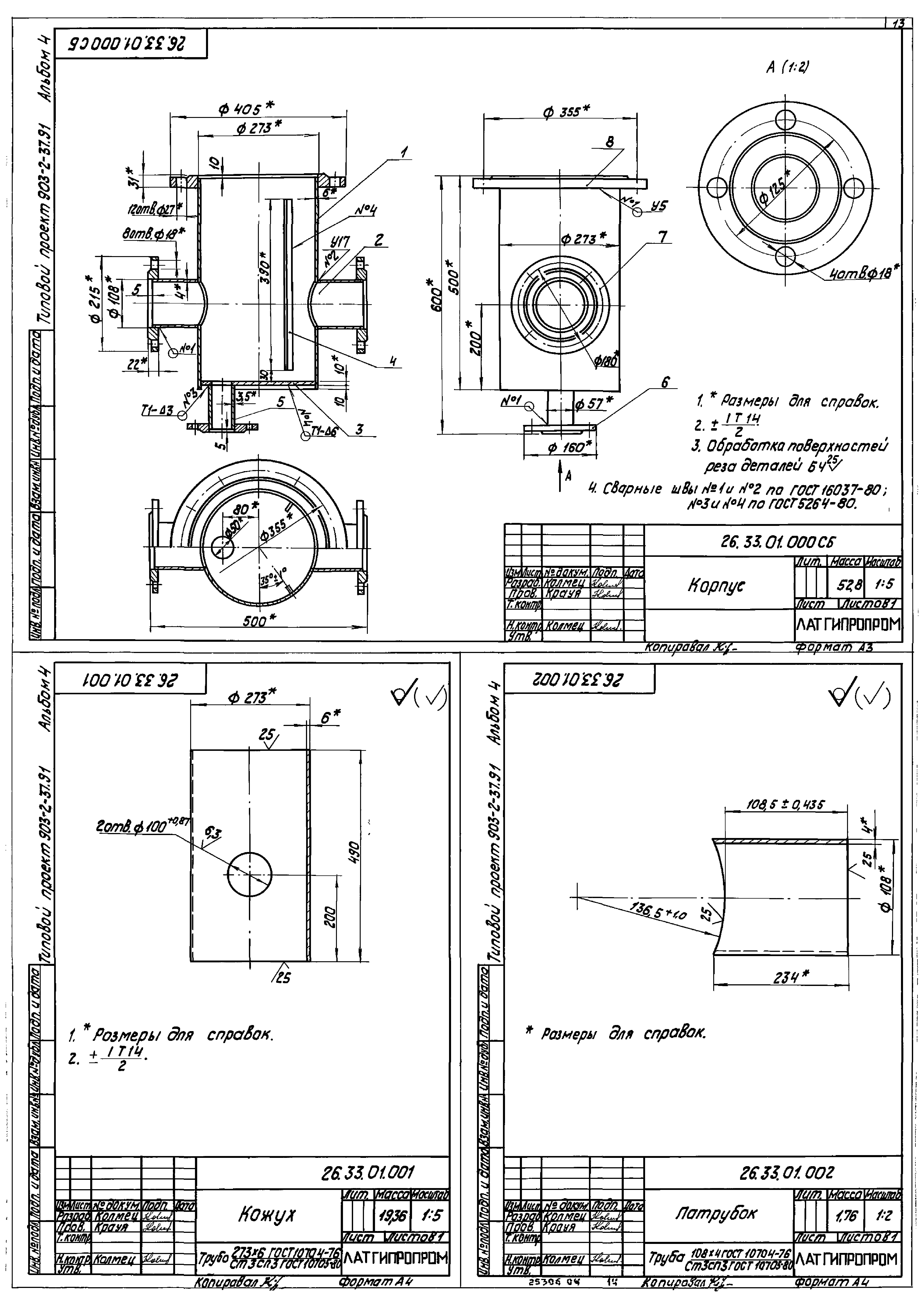 Типовой проект 903-2-41.91
