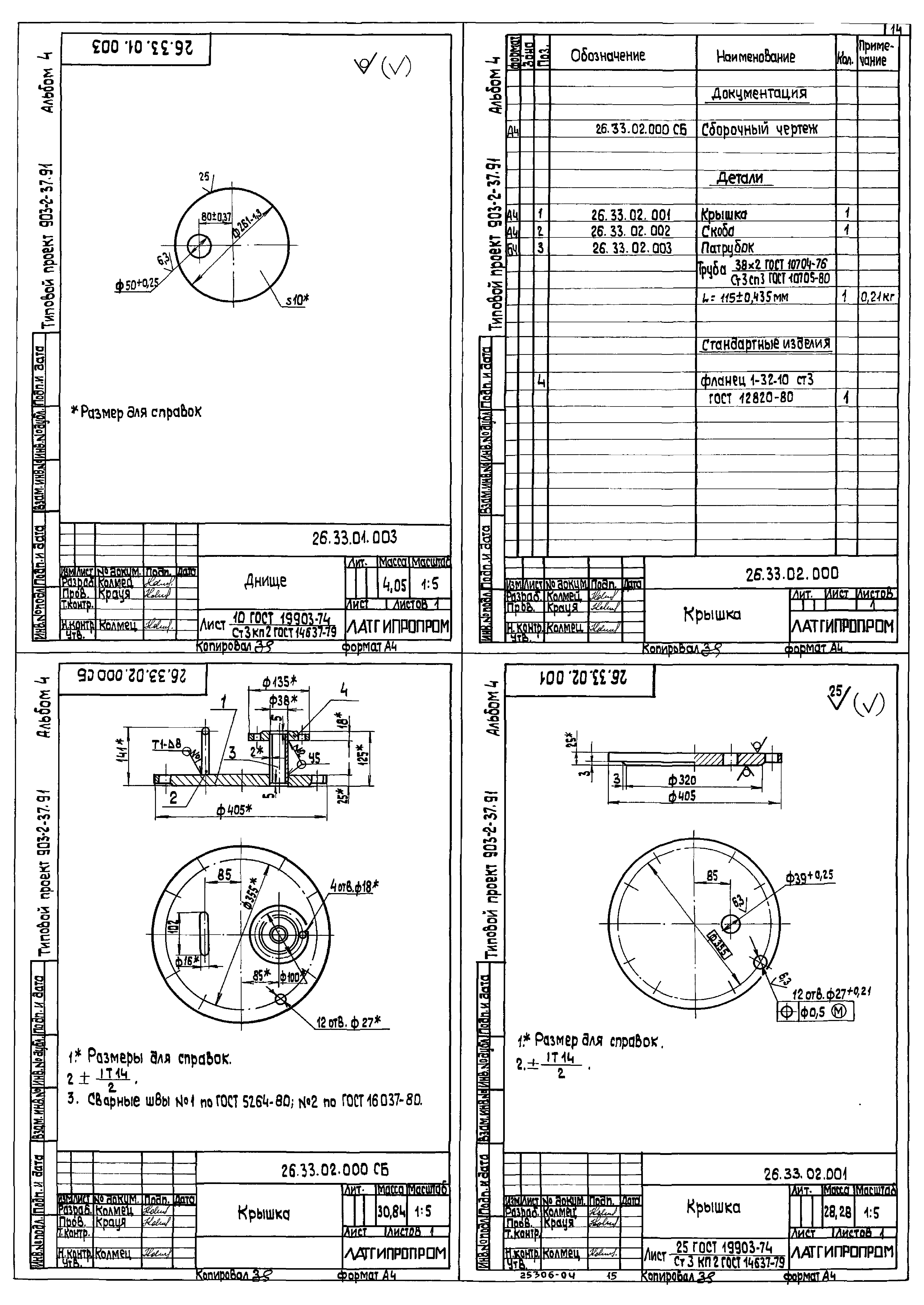 Типовой проект 903-2-41.91