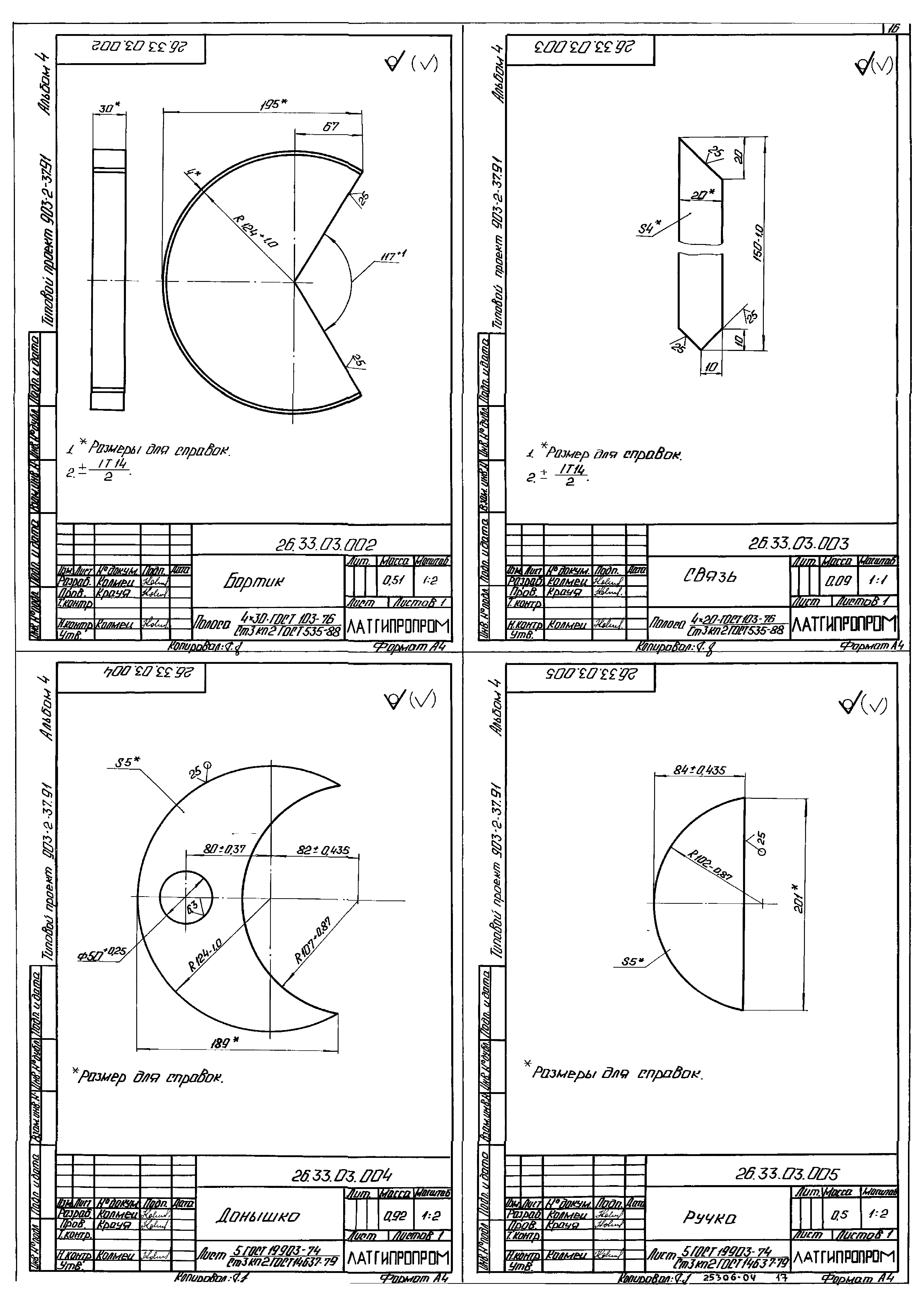 Типовой проект 903-2-41.91