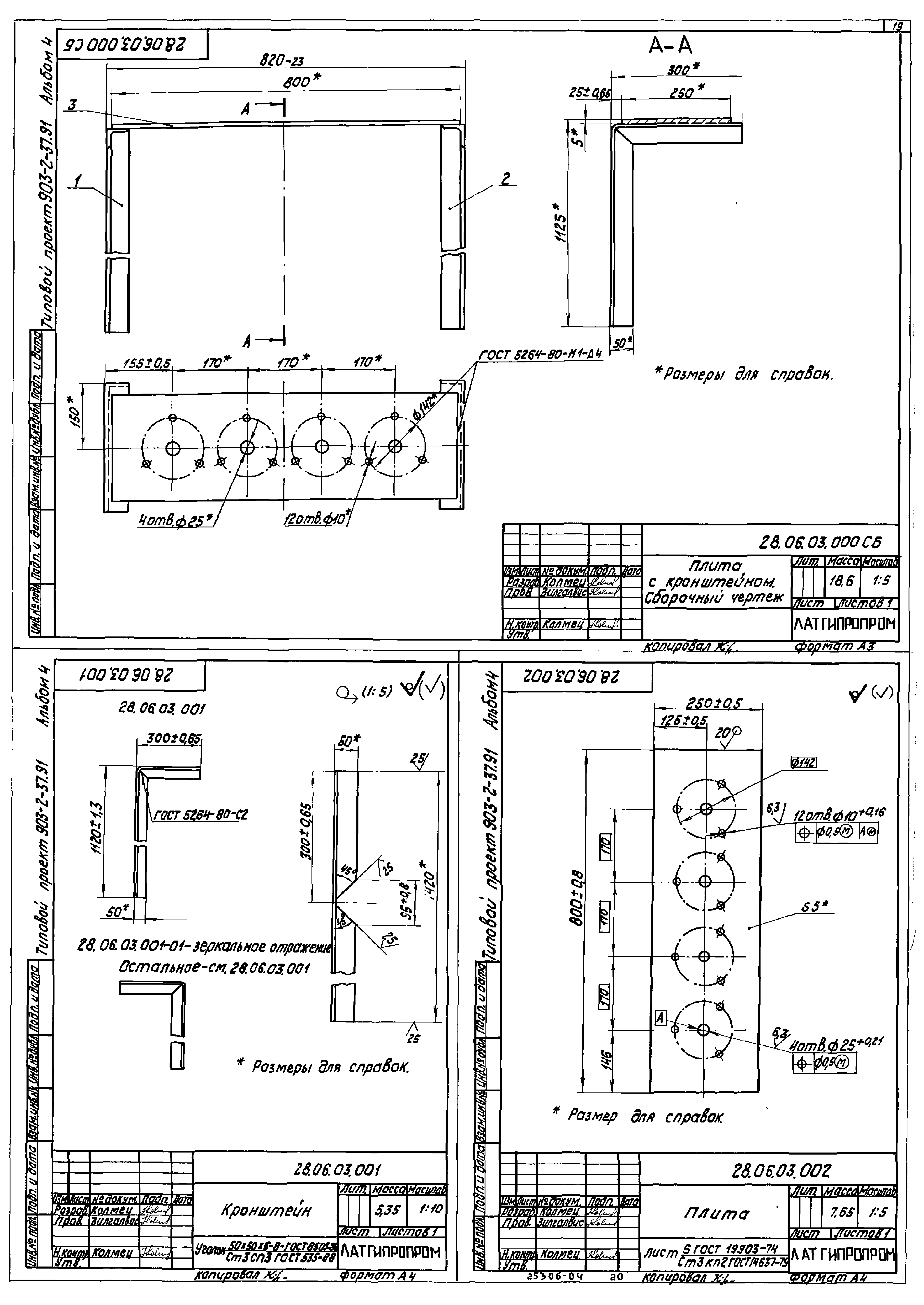 Типовой проект 903-2-41.91